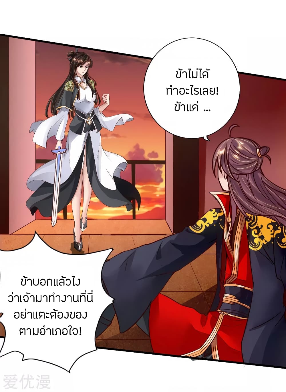 Banished Disciple's Counterattack ราชาอมตะผู้ถูกขับไล่ page 21