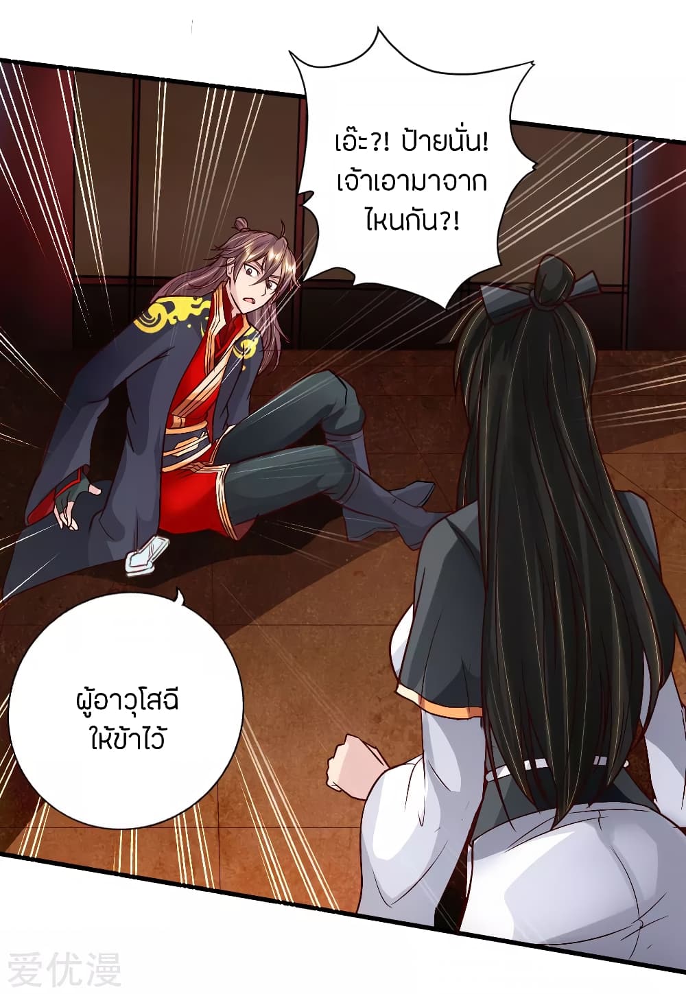 Banished Disciple's Counterattack ราชาอมตะผู้ถูกขับไล่ page 22
