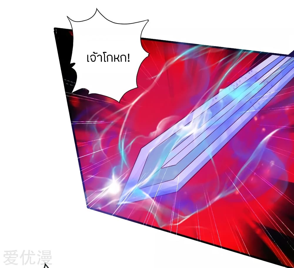 Banished Disciple's Counterattack ราชาอมตะผู้ถูกขับไล่ page 23