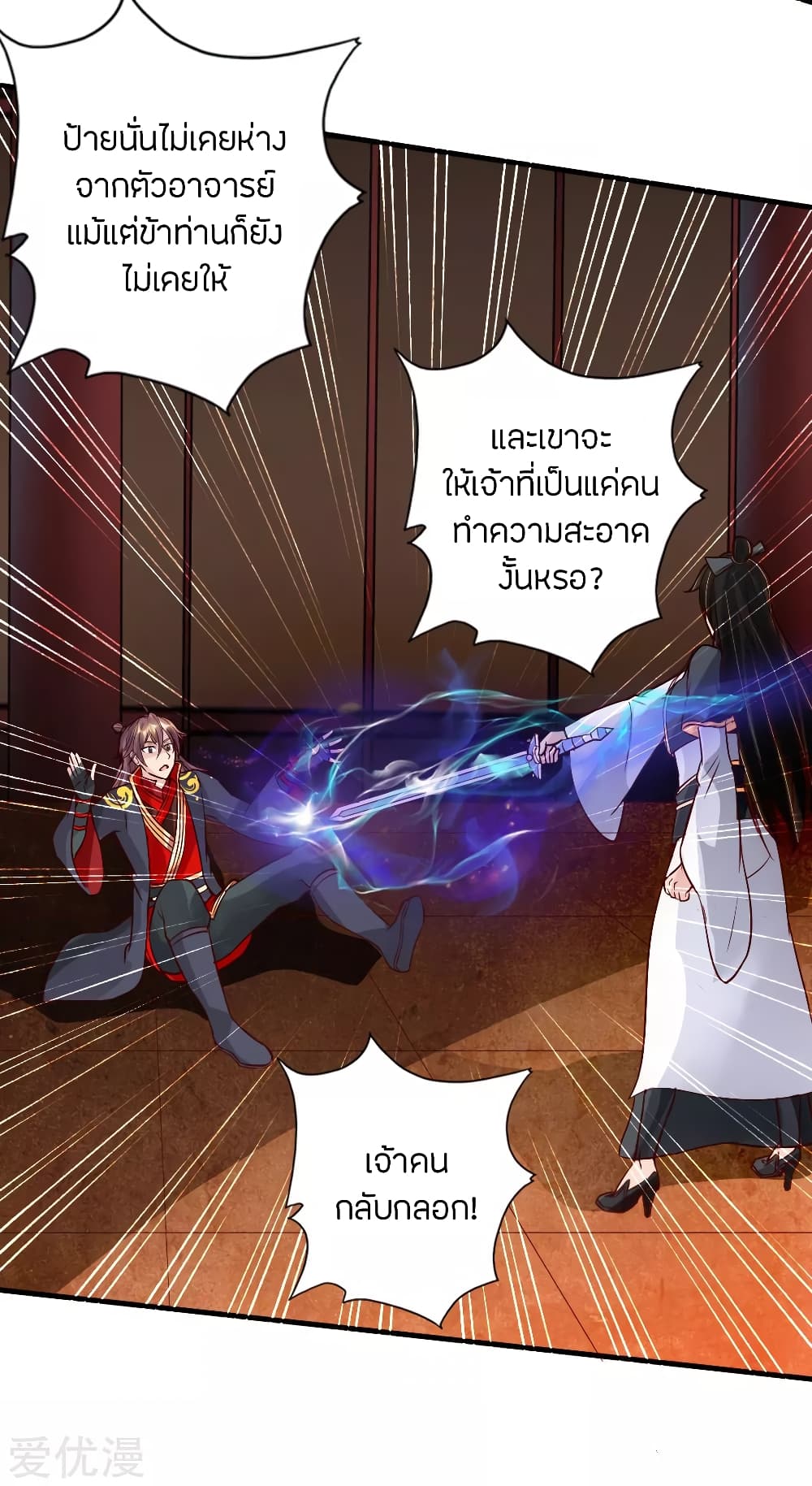 Banished Disciple's Counterattack ราชาอมตะผู้ถูกขับไล่ page 24