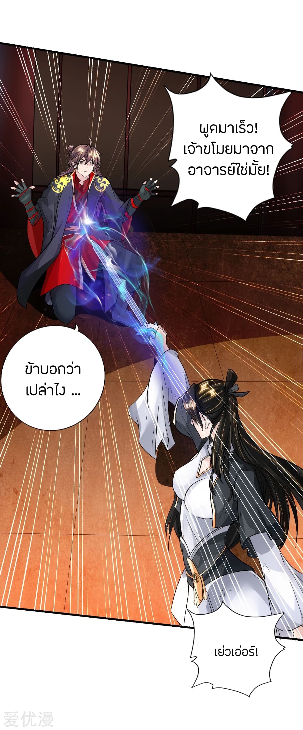 Banished Disciple's Counterattack ราชาอมตะผู้ถูกขับไล่ page 25