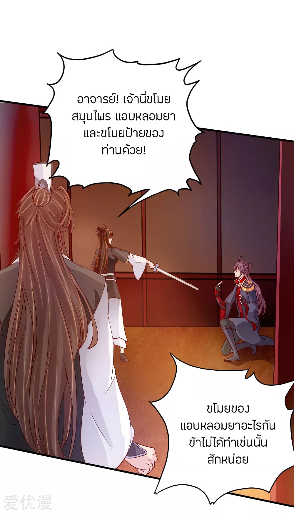 Banished Disciple's Counterattack ราชาอมตะผู้ถูกขับไล่ page 26