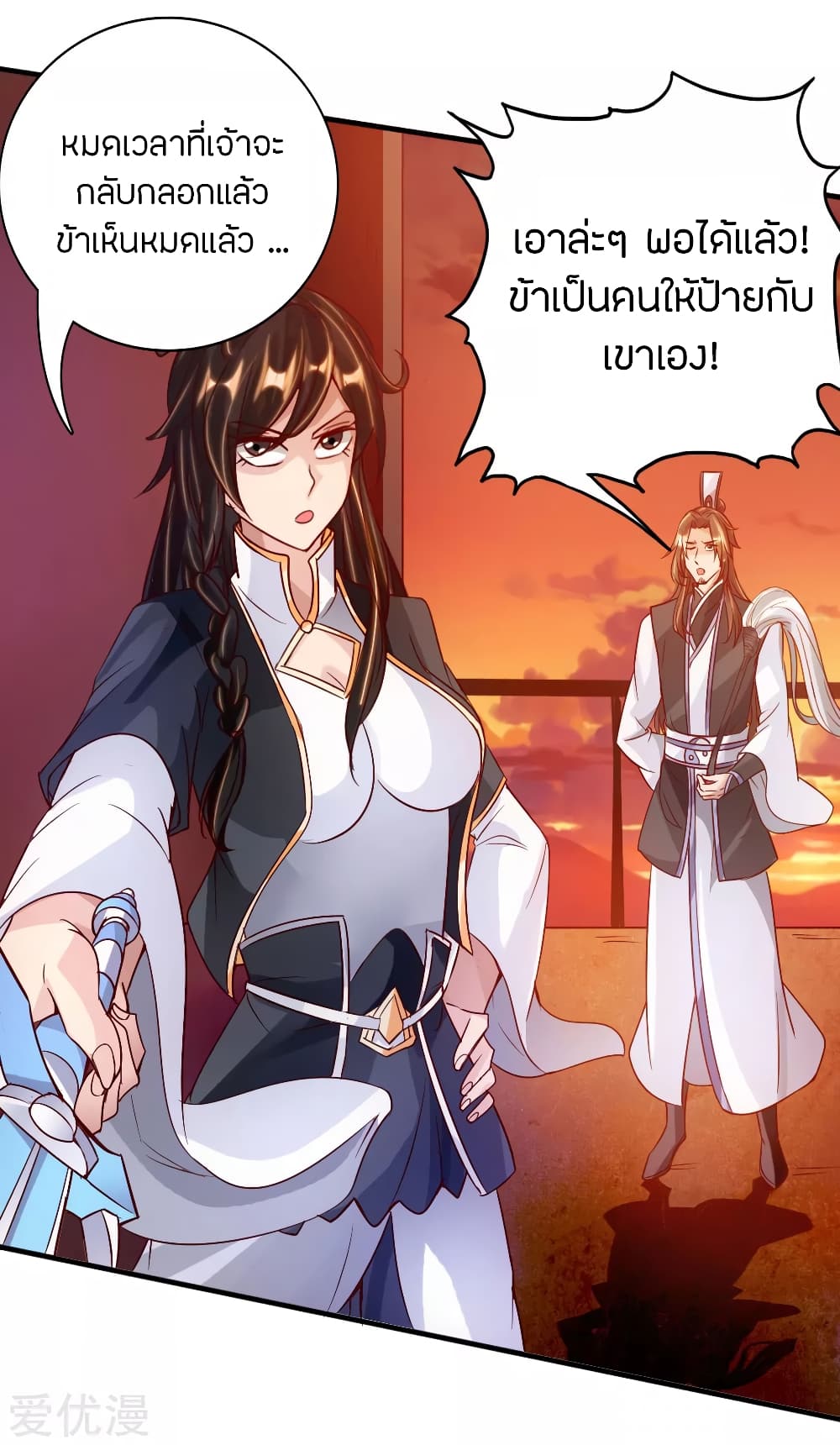 Banished Disciple's Counterattack ราชาอมตะผู้ถูกขับไล่ page 27