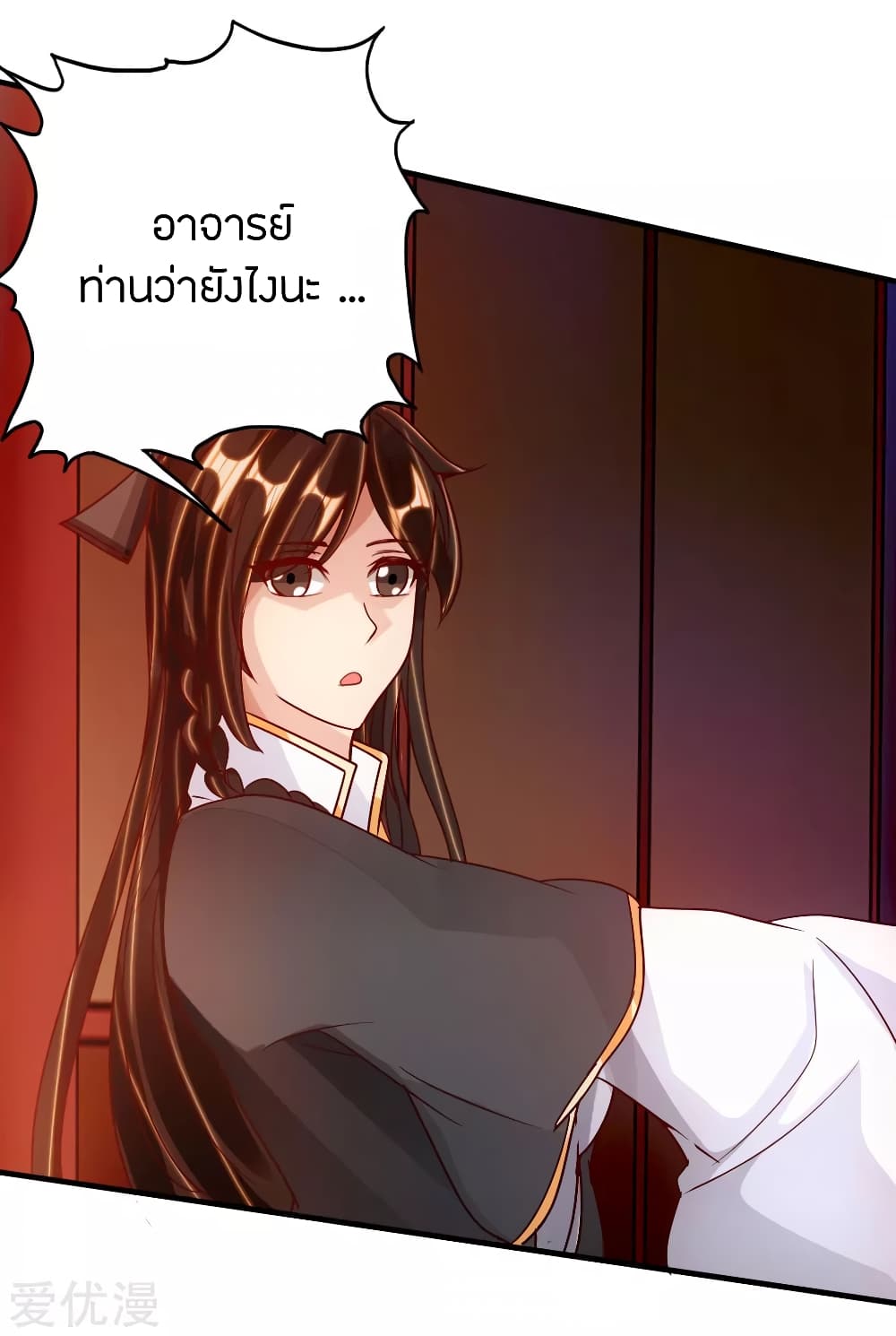 Banished Disciple's Counterattack ราชาอมตะผู้ถูกขับไล่ page 28