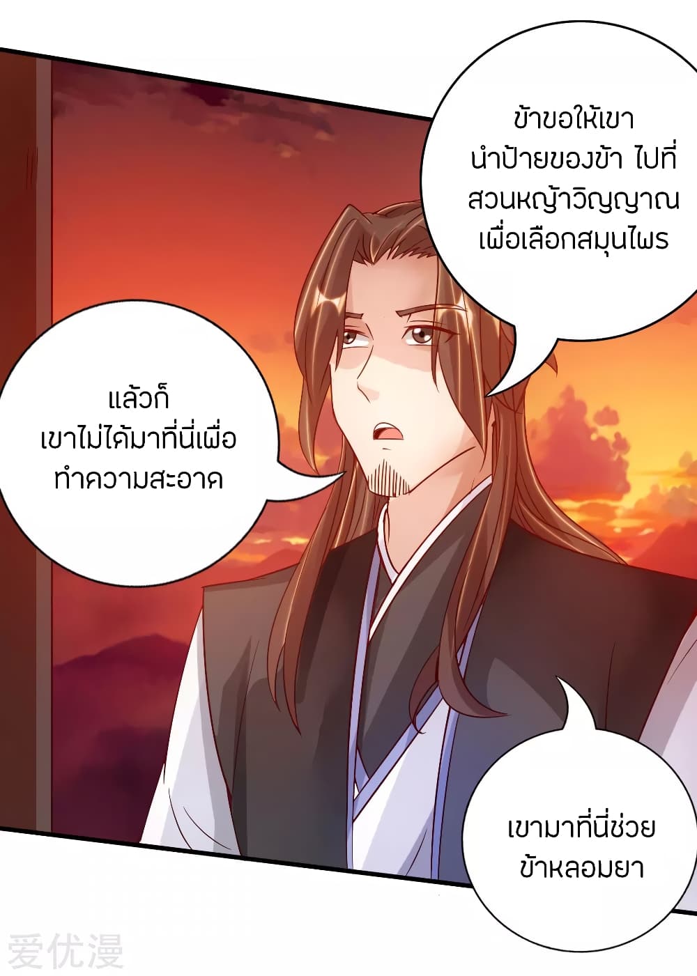 Banished Disciple's Counterattack ราชาอมตะผู้ถูกขับไล่ page 29