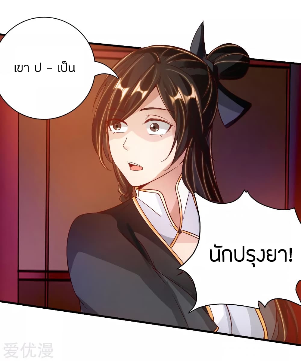 Banished Disciple's Counterattack ราชาอมตะผู้ถูกขับไล่ page 30