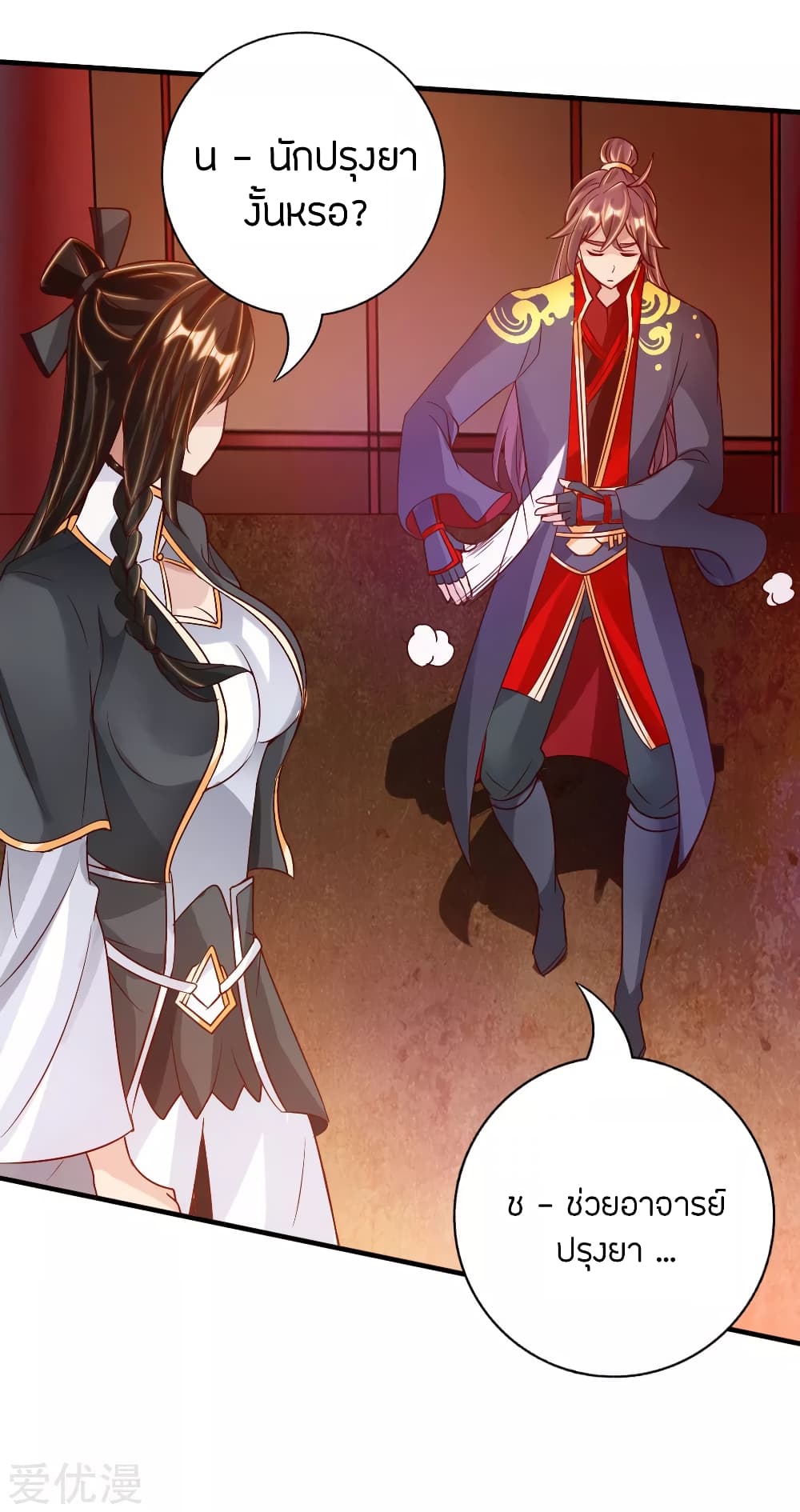 Banished Disciple's Counterattack ราชาอมตะผู้ถูกขับไล่ page 31