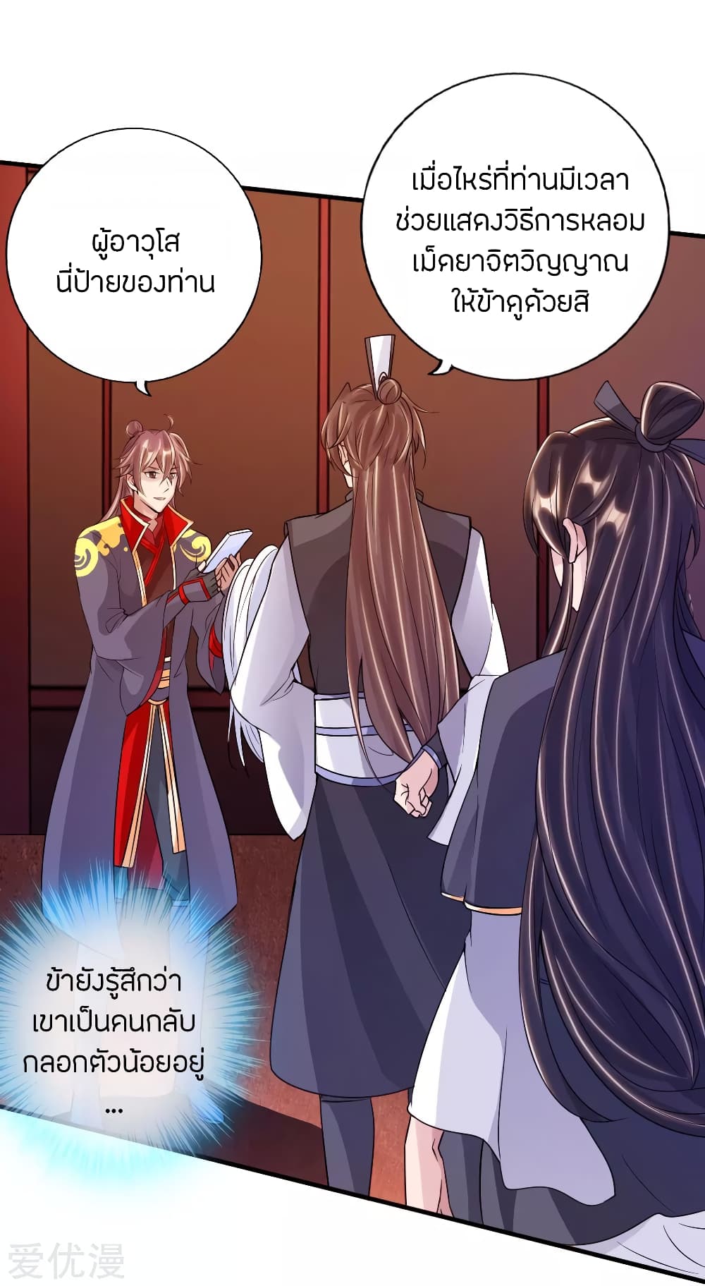 Banished Disciple's Counterattack ราชาอมตะผู้ถูกขับไล่ page 32