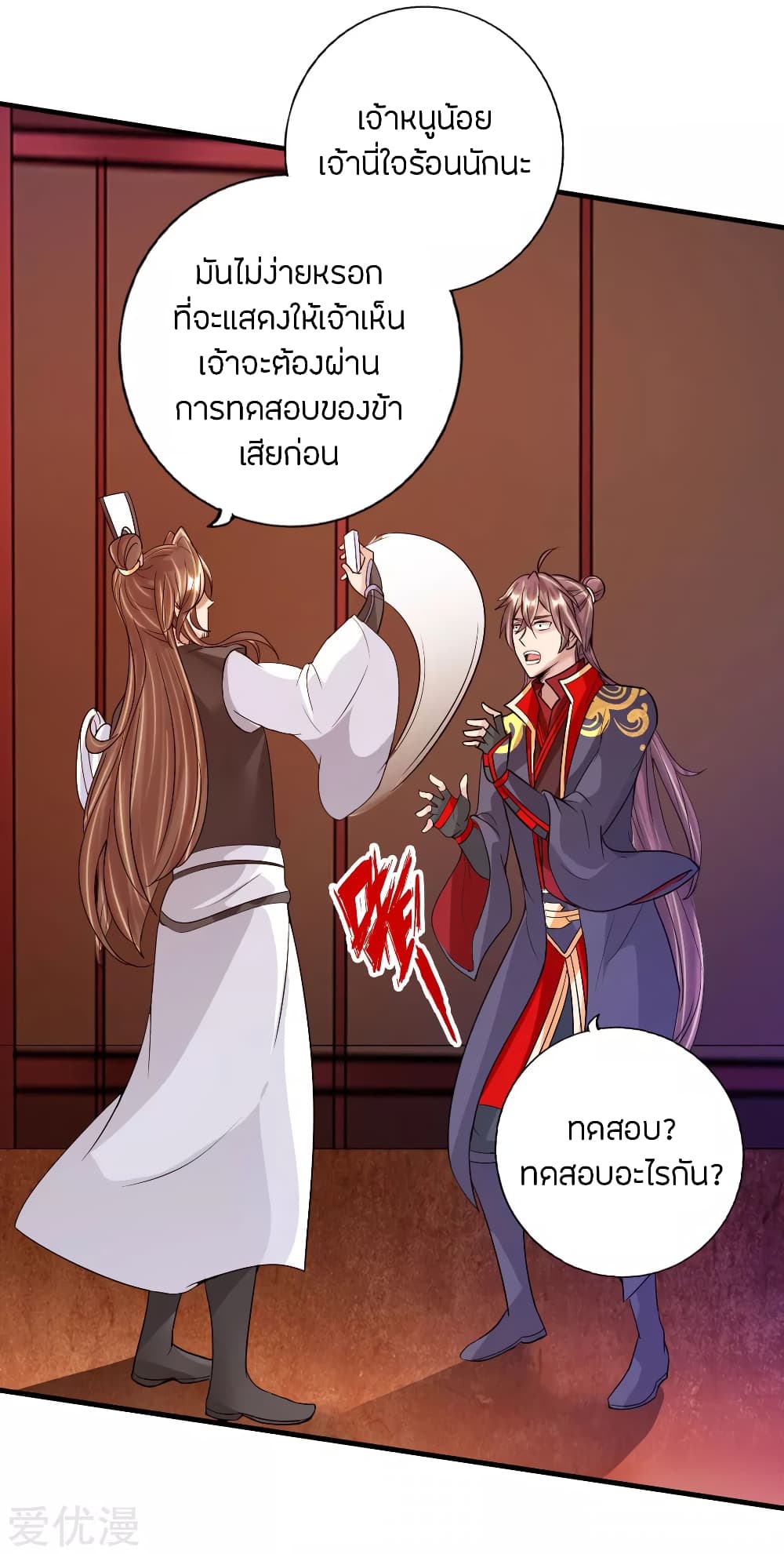 Banished Disciple's Counterattack ราชาอมตะผู้ถูกขับไล่ page 33