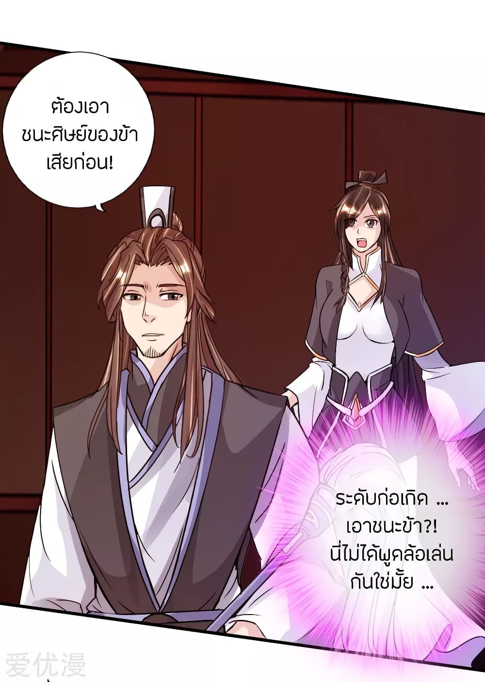 Banished Disciple's Counterattack ราชาอมตะผู้ถูกขับไล่ page 34