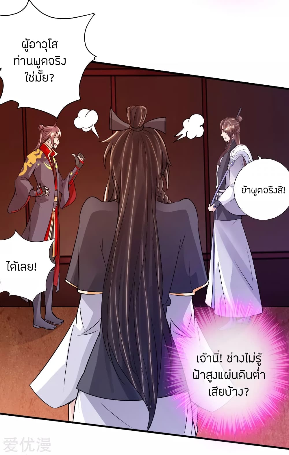 Banished Disciple's Counterattack ราชาอมตะผู้ถูกขับไล่ page 35