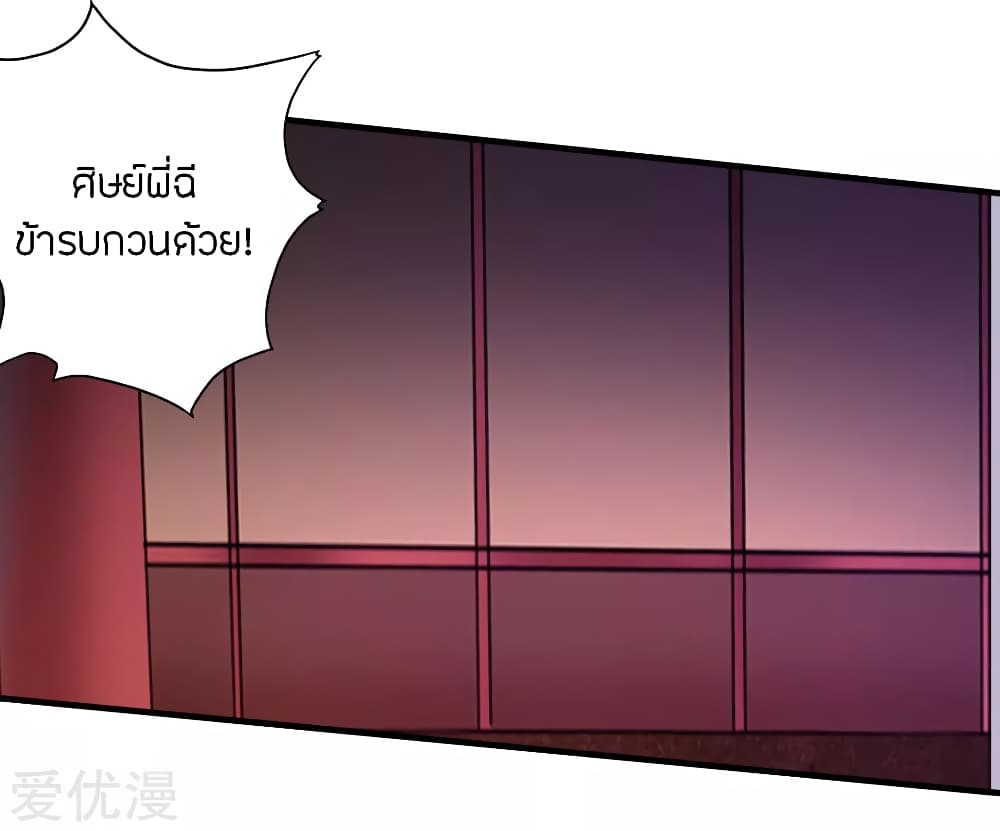 Banished Disciple's Counterattack ราชาอมตะผู้ถูกขับไล่ page 36