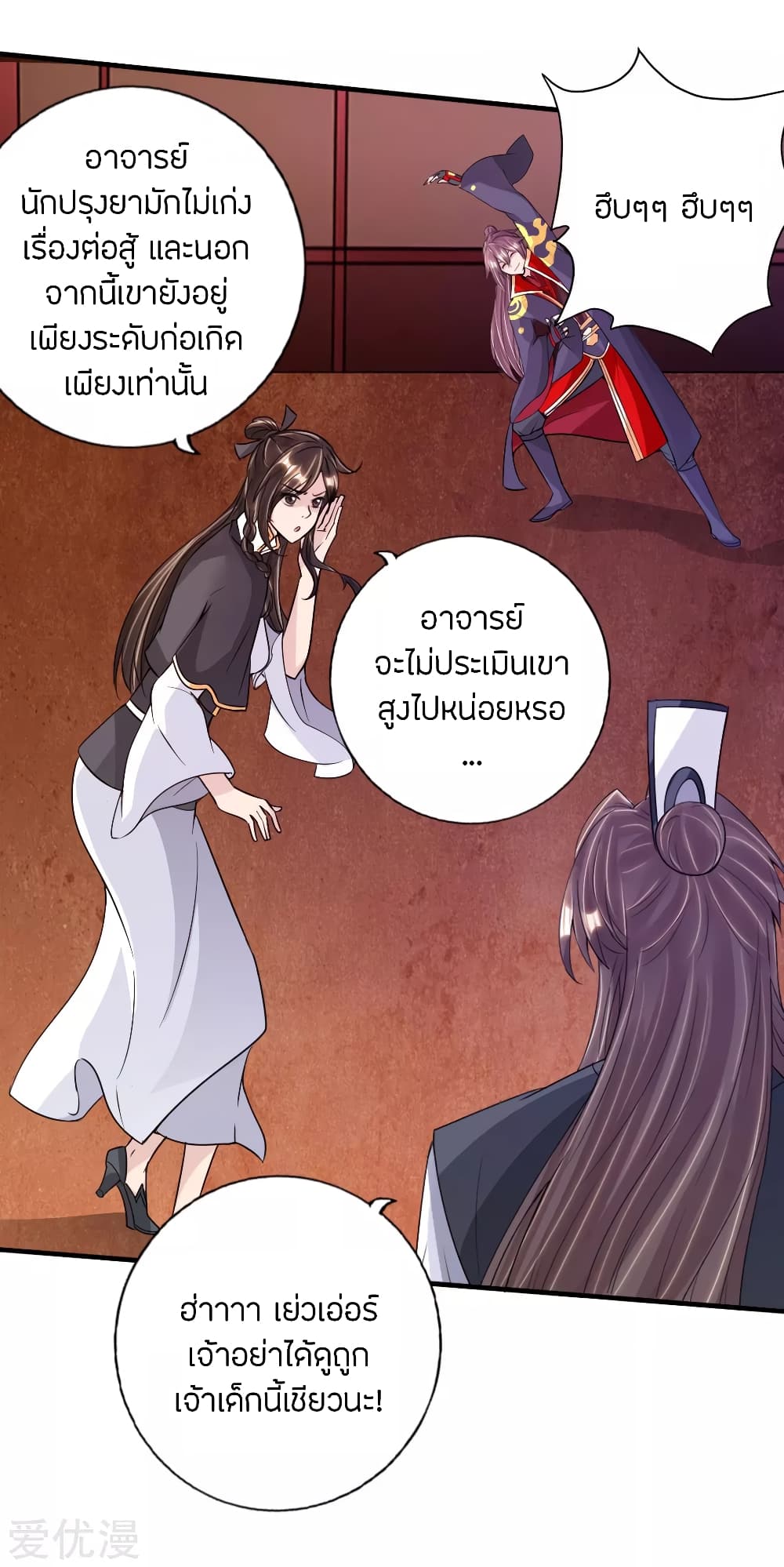 Banished Disciple's Counterattack ราชาอมตะผู้ถูกขับไล่ page 37