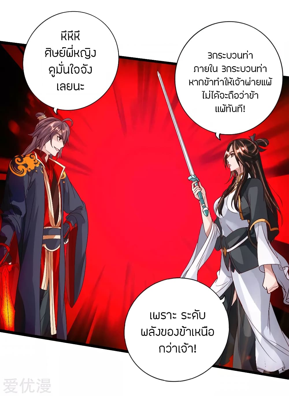 Banished Disciple's Counterattack ราชาอมตะผู้ถูกขับไล่ page 38