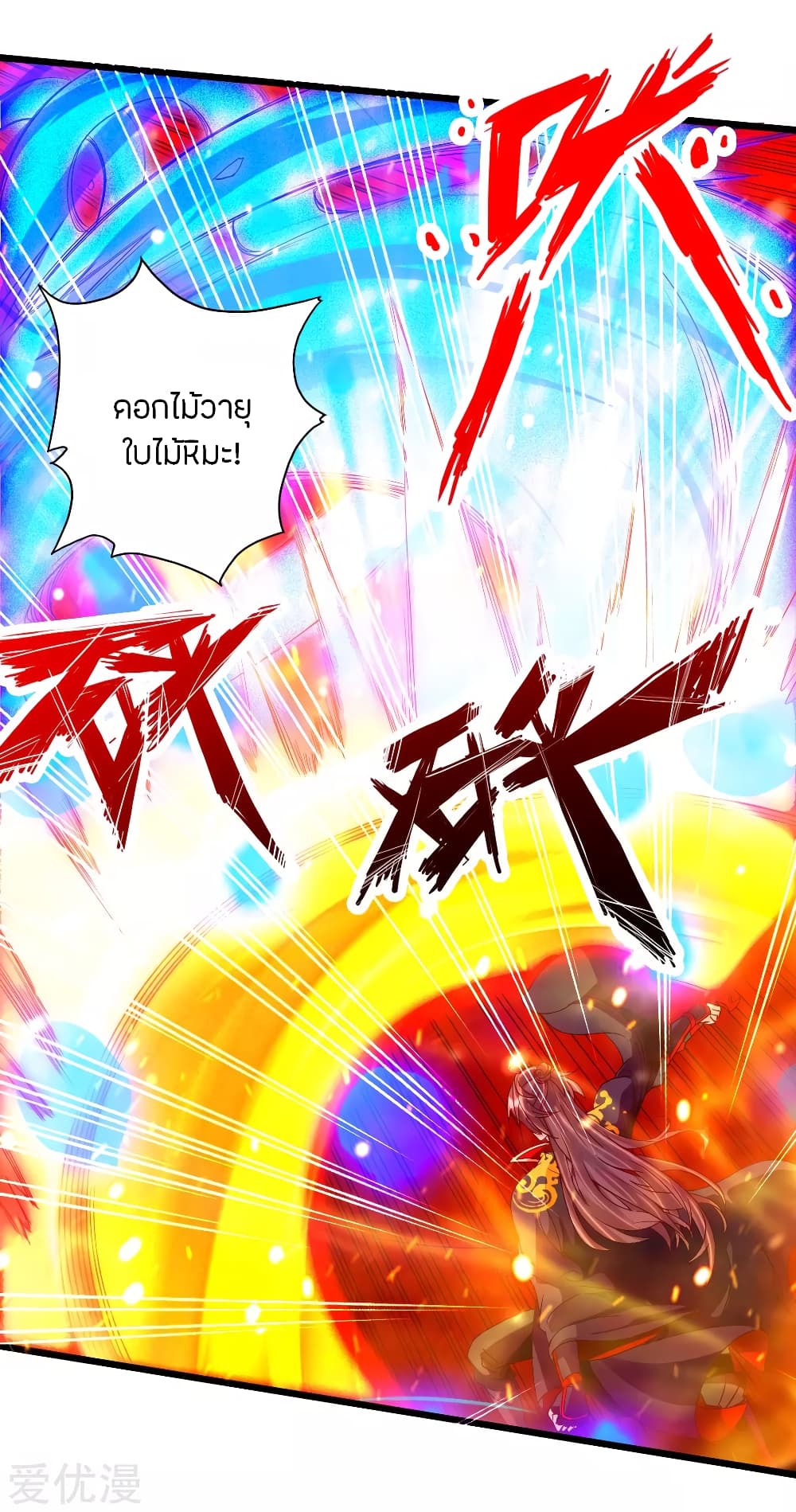 Banished Disciple's Counterattack ราชาอมตะผู้ถูกขับไล่ page 39
