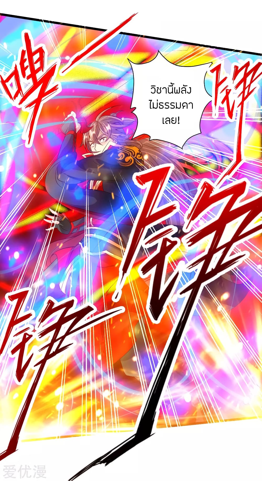 Banished Disciple's Counterattack ราชาอมตะผู้ถูกขับไล่ page 40