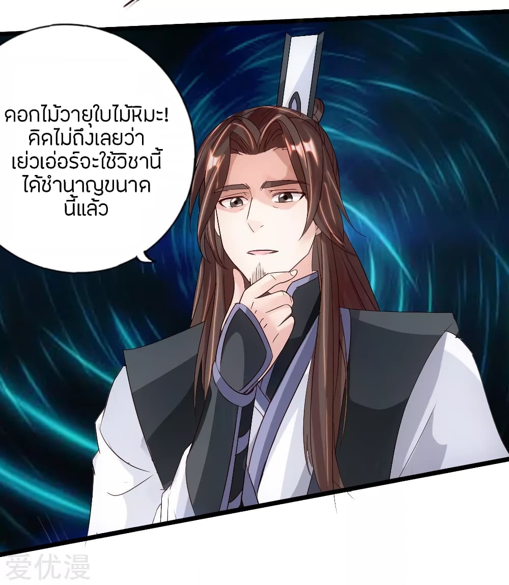 Banished Disciple's Counterattack ราชาอมตะผู้ถูกขับไล่ page 41