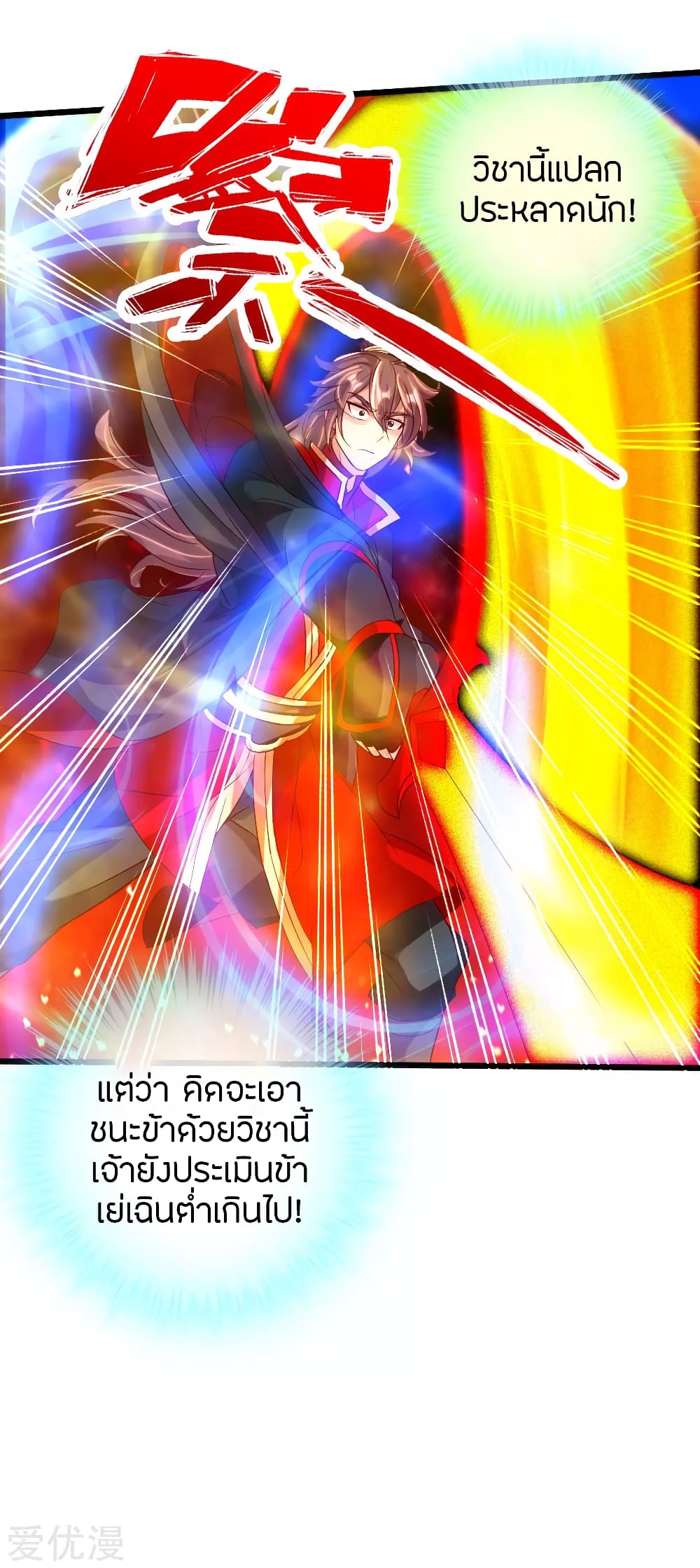 Banished Disciple's Counterattack ราชาอมตะผู้ถูกขับไล่ page 42