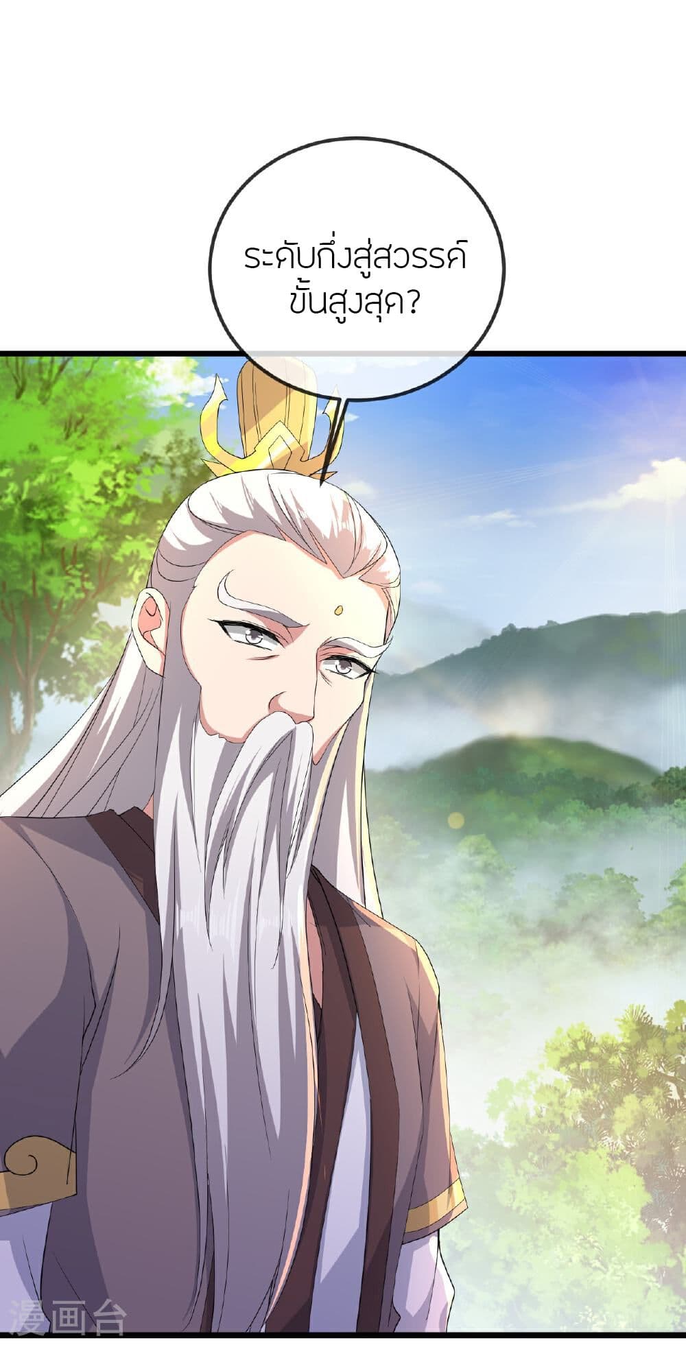 Banished Disciple's Counterattack ราชาอมตะผู้ถูกขับไล่ page 3