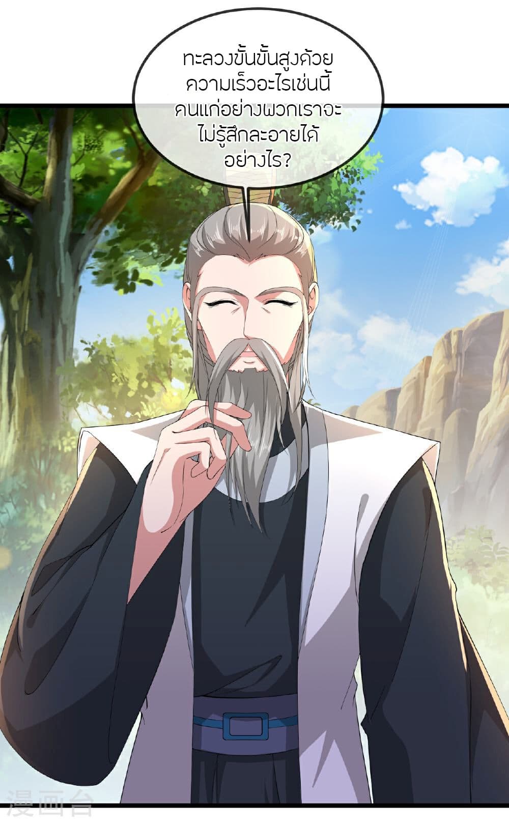 Banished Disciple's Counterattack ราชาอมตะผู้ถูกขับไล่ page 4