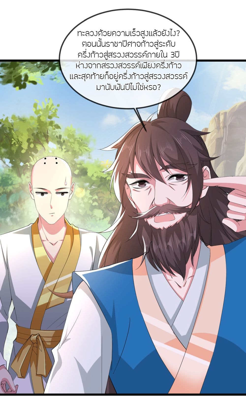 Banished Disciple's Counterattack ราชาอมตะผู้ถูกขับไล่ page 5