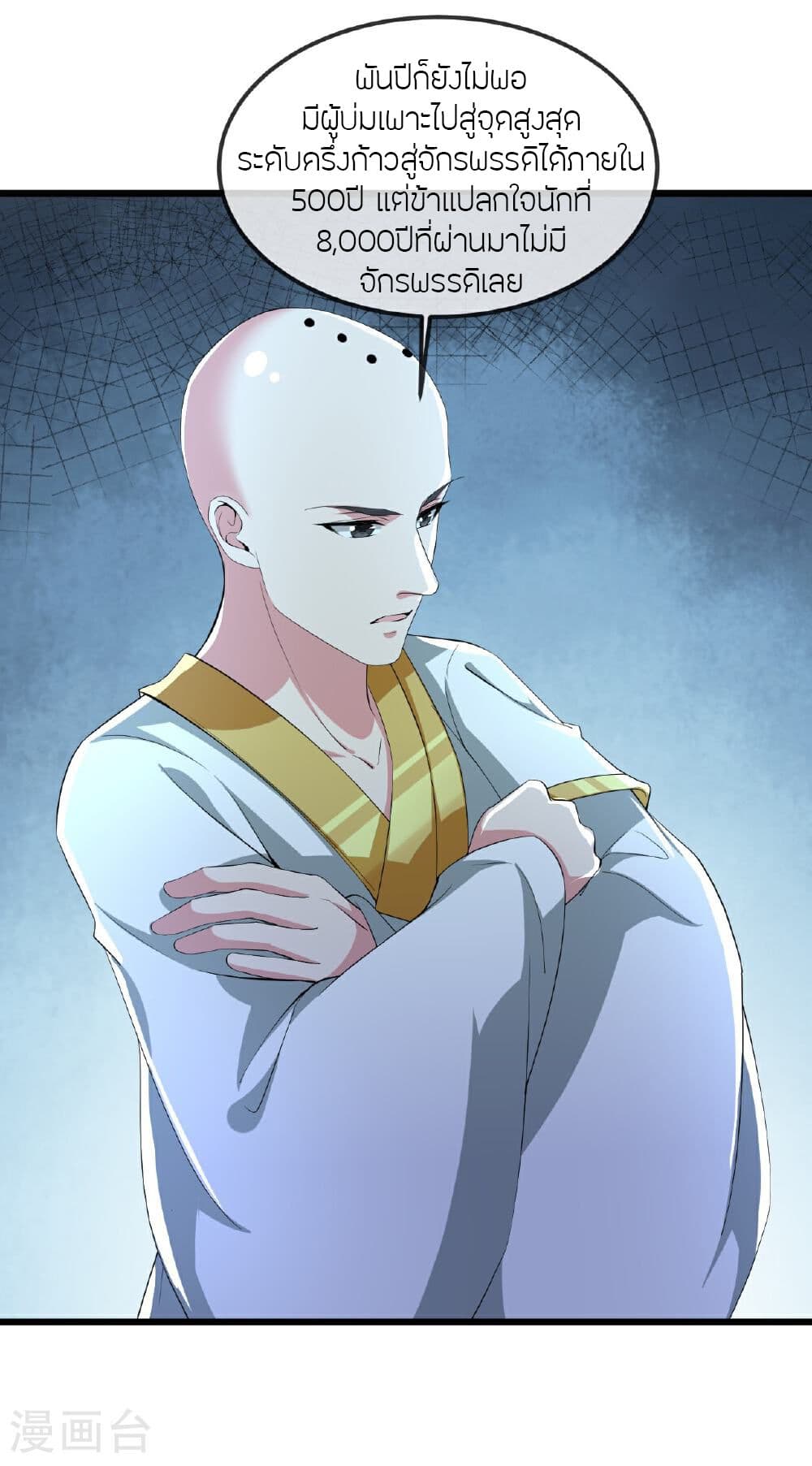 Banished Disciple's Counterattack ราชาอมตะผู้ถูกขับไล่ page 6
