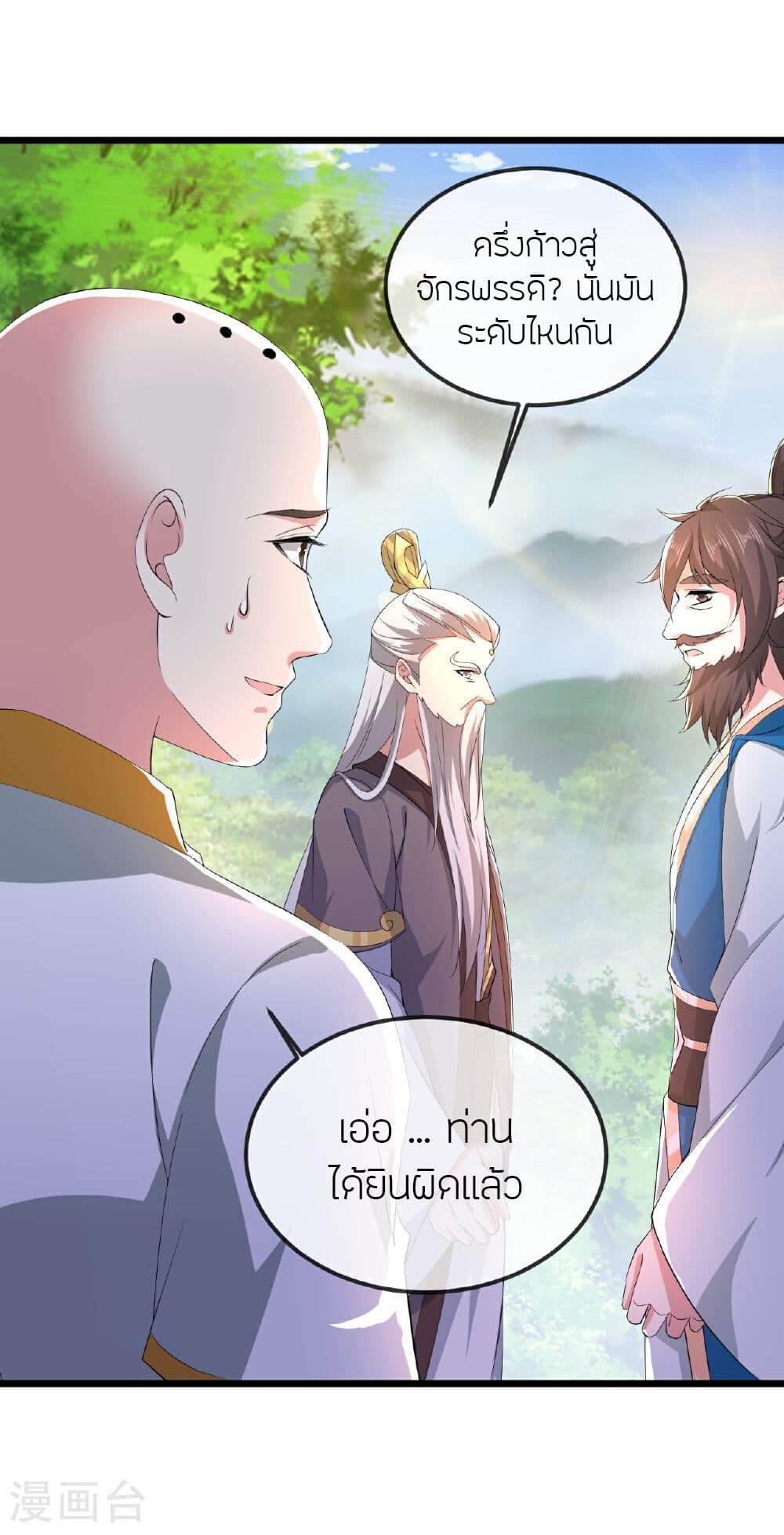 Banished Disciple's Counterattack ราชาอมตะผู้ถูกขับไล่ page 7