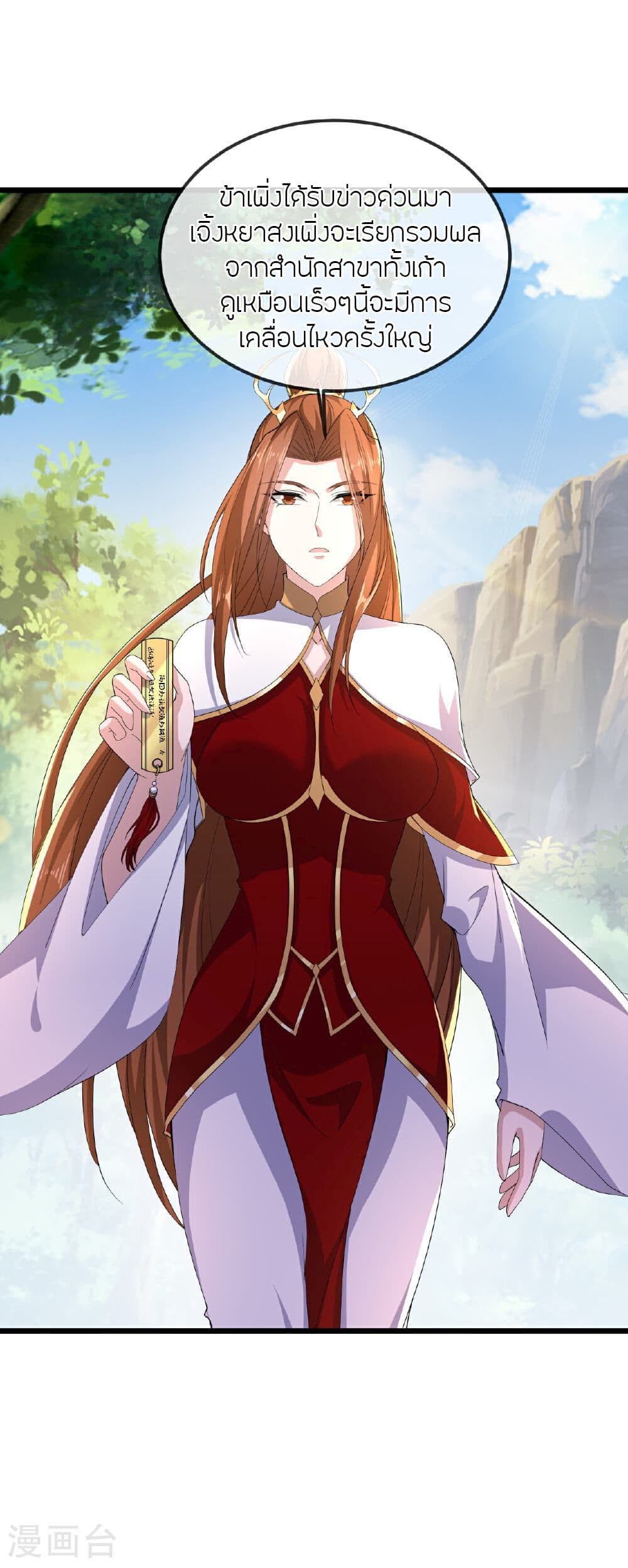 Banished Disciple's Counterattack ราชาอมตะผู้ถูกขับไล่ page 8
