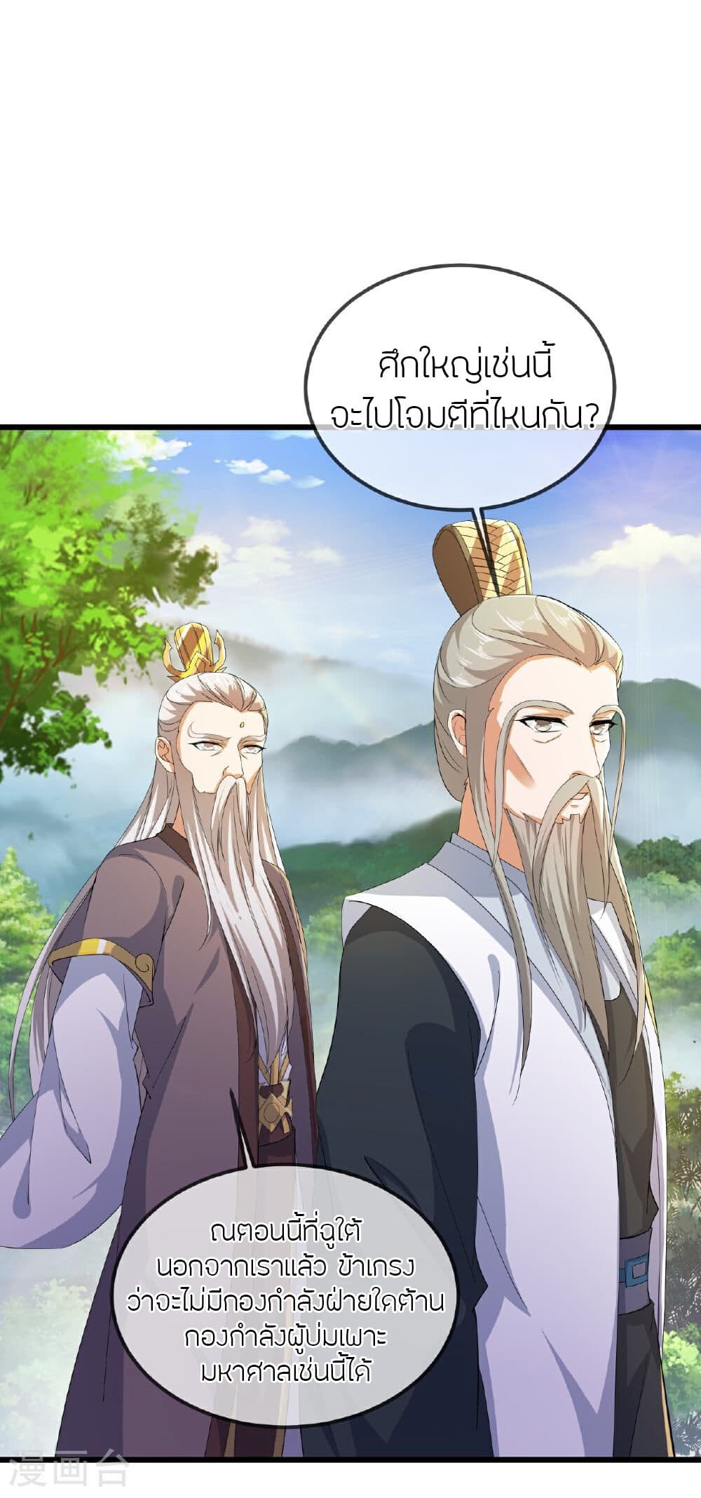 Banished Disciple's Counterattack ราชาอมตะผู้ถูกขับไล่ page 9