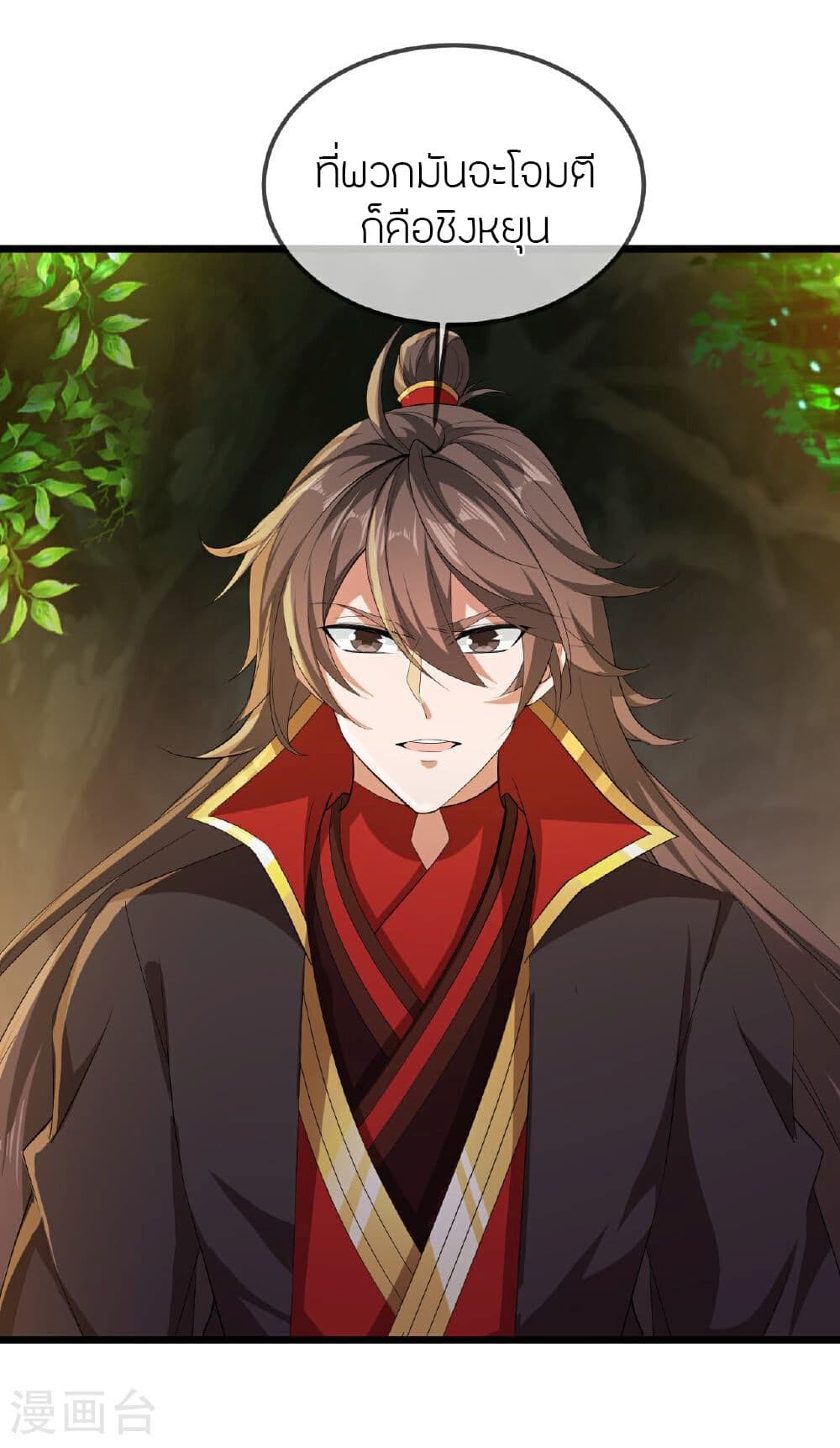 Banished Disciple's Counterattack ราชาอมตะผู้ถูกขับไล่ page 10