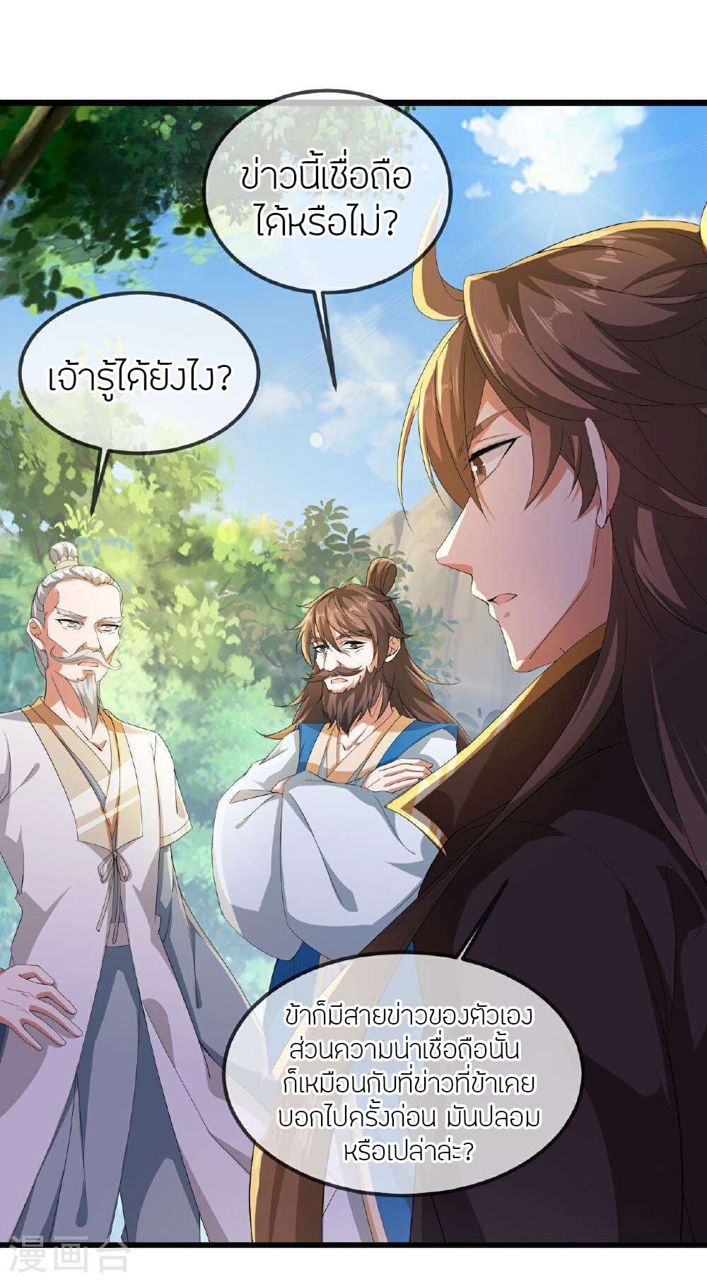 Banished Disciple's Counterattack ราชาอมตะผู้ถูกขับไล่ page 11