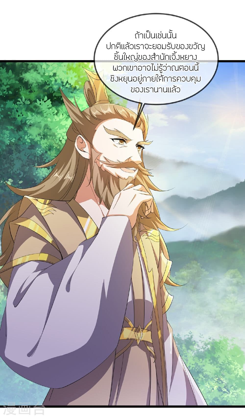 Banished Disciple's Counterattack ราชาอมตะผู้ถูกขับไล่ page 12