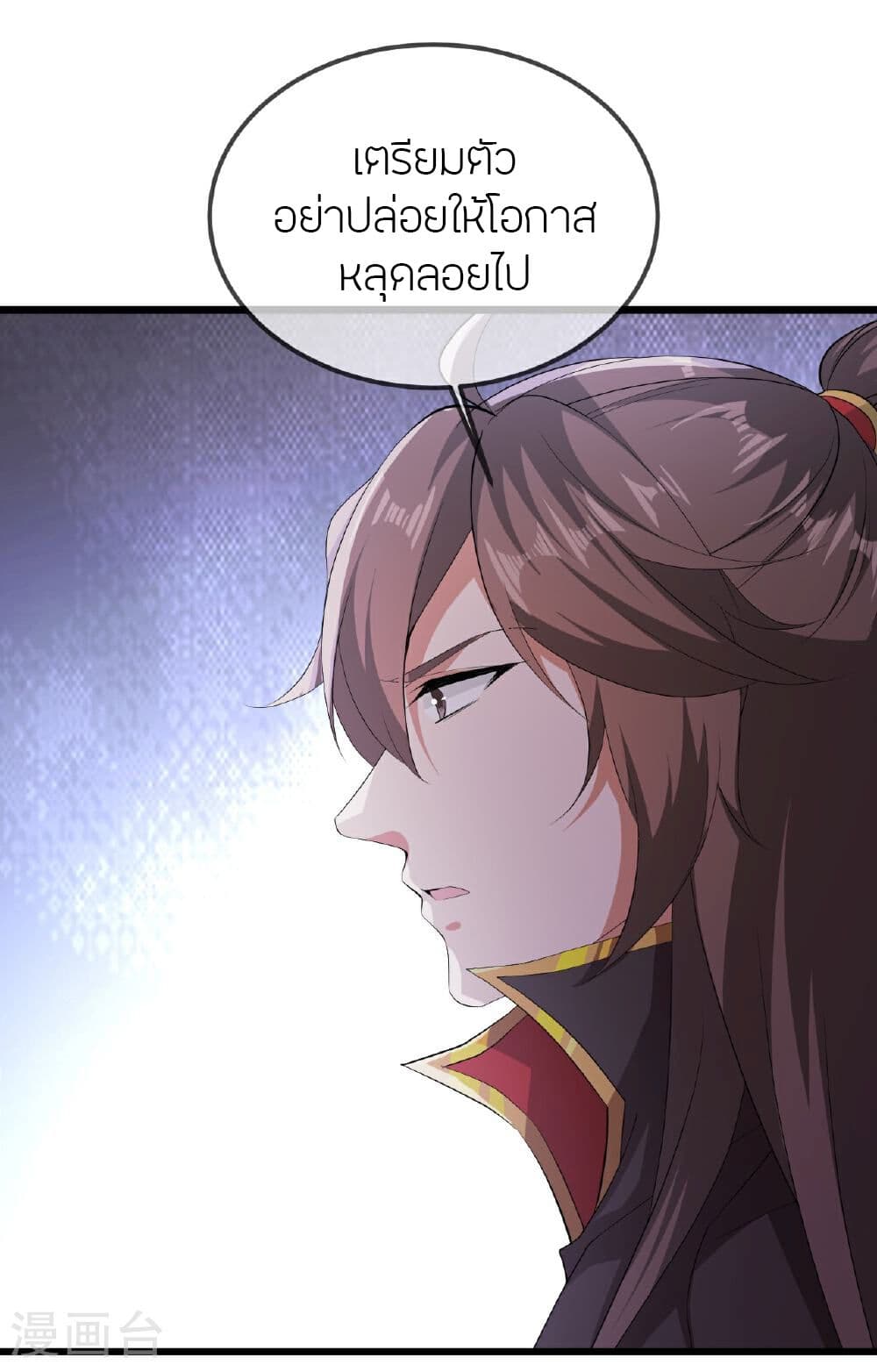 Banished Disciple's Counterattack ราชาอมตะผู้ถูกขับไล่ page 13