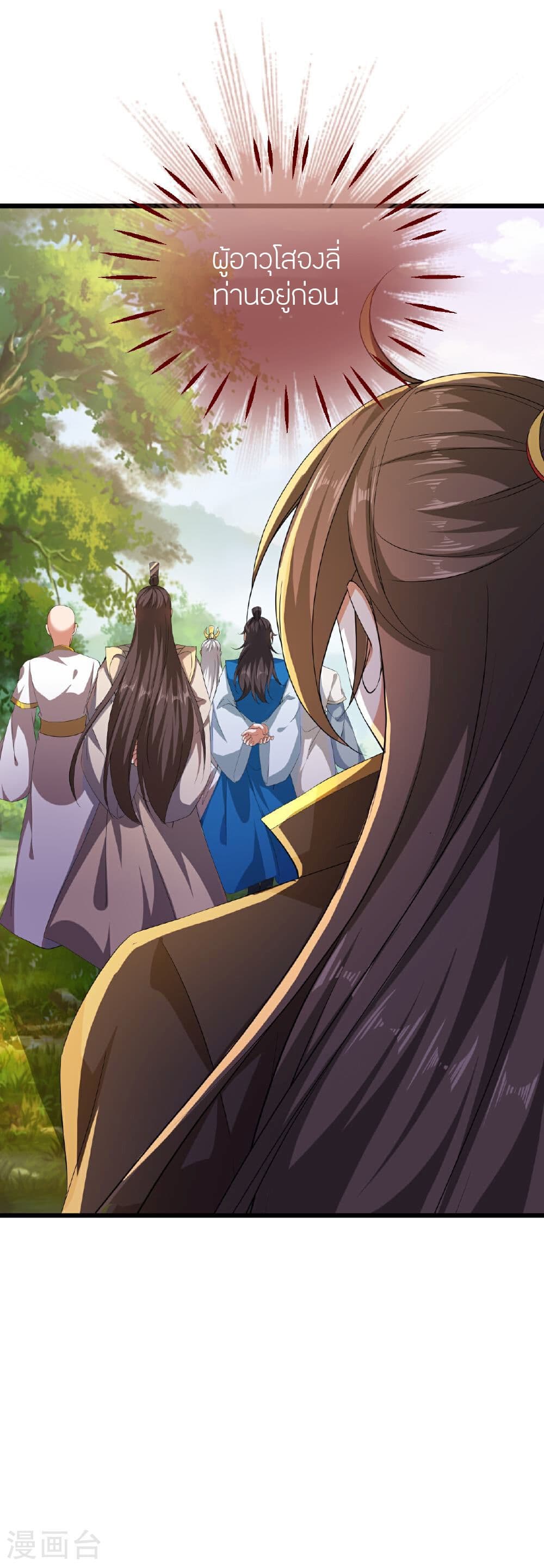 Banished Disciple's Counterattack ราชาอมตะผู้ถูกขับไล่ page 14