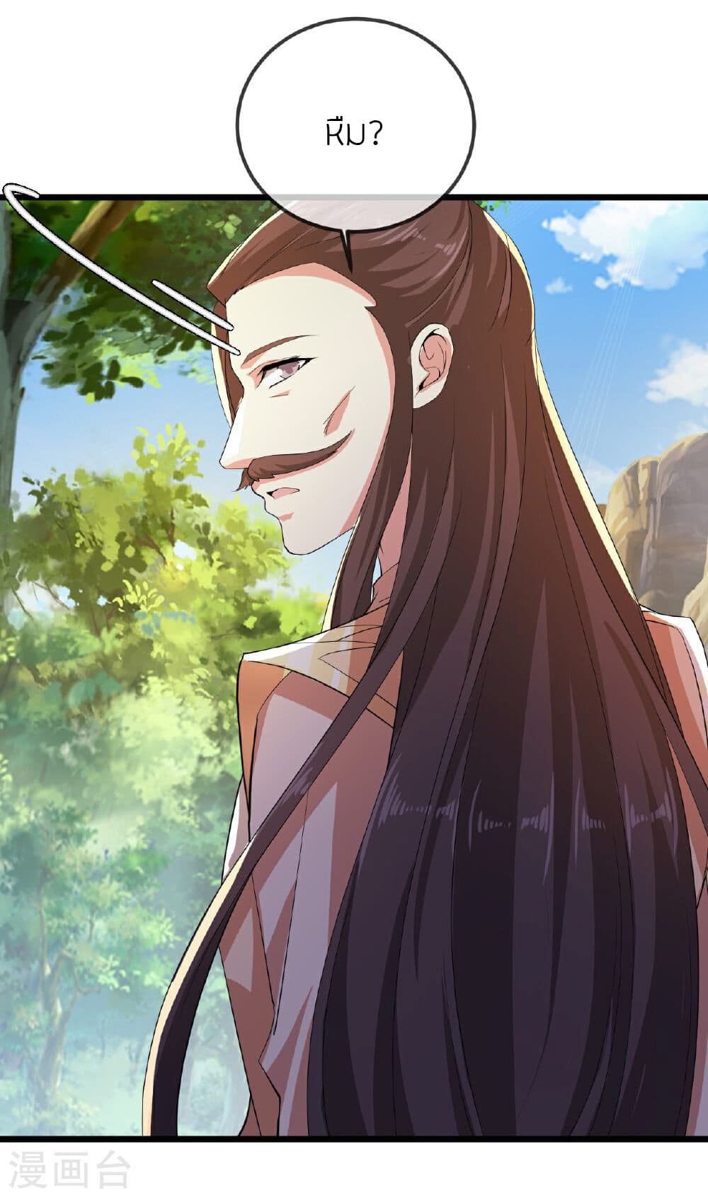 Banished Disciple's Counterattack ราชาอมตะผู้ถูกขับไล่ page 16