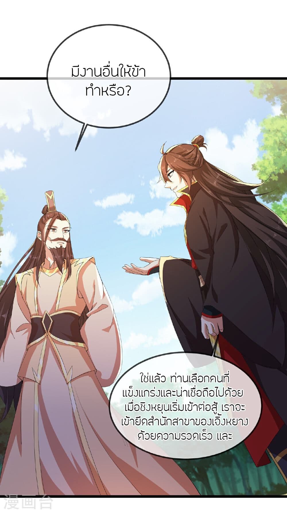 Banished Disciple's Counterattack ราชาอมตะผู้ถูกขับไล่ page 17