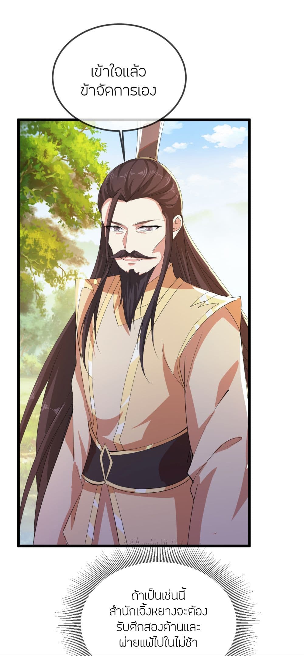 Banished Disciple's Counterattack ราชาอมตะผู้ถูกขับไล่ page 19