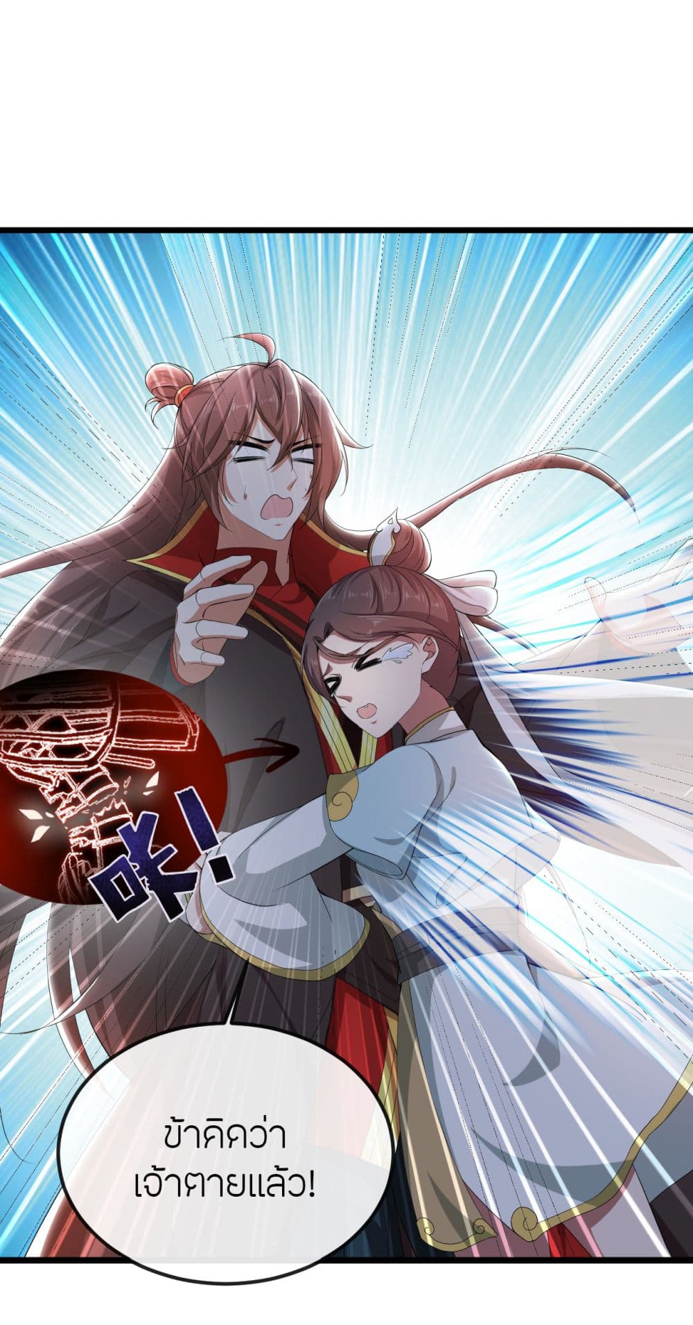 Banished Disciple's Counterattack ราชาอมตะผู้ถูกขับไล่ page 22