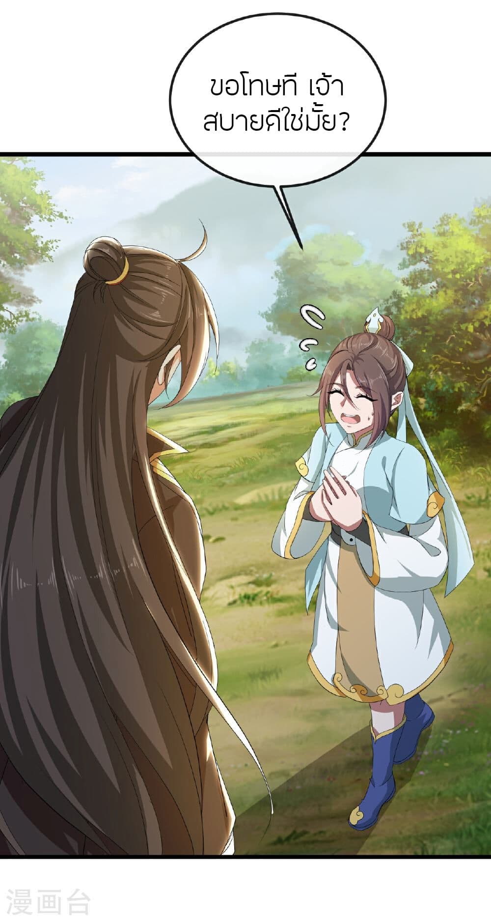 Banished Disciple's Counterattack ราชาอมตะผู้ถูกขับไล่ page 24