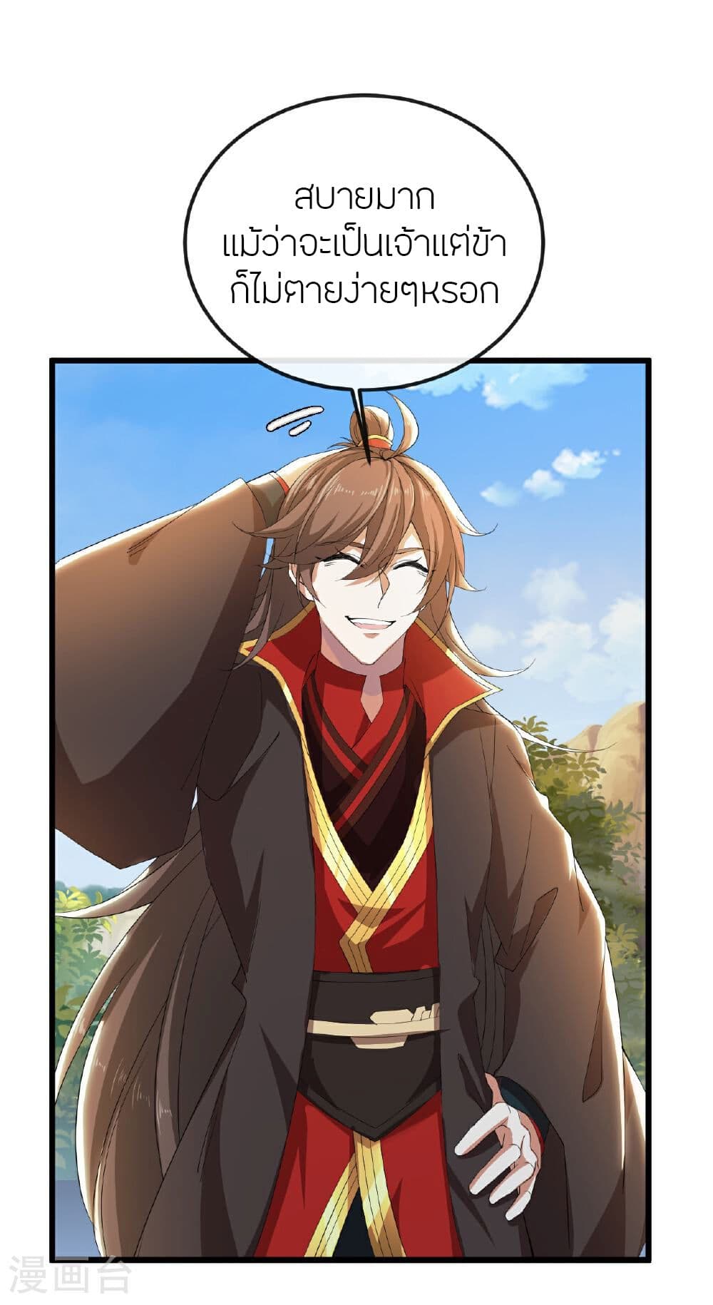 Banished Disciple's Counterattack ราชาอมตะผู้ถูกขับไล่ page 25