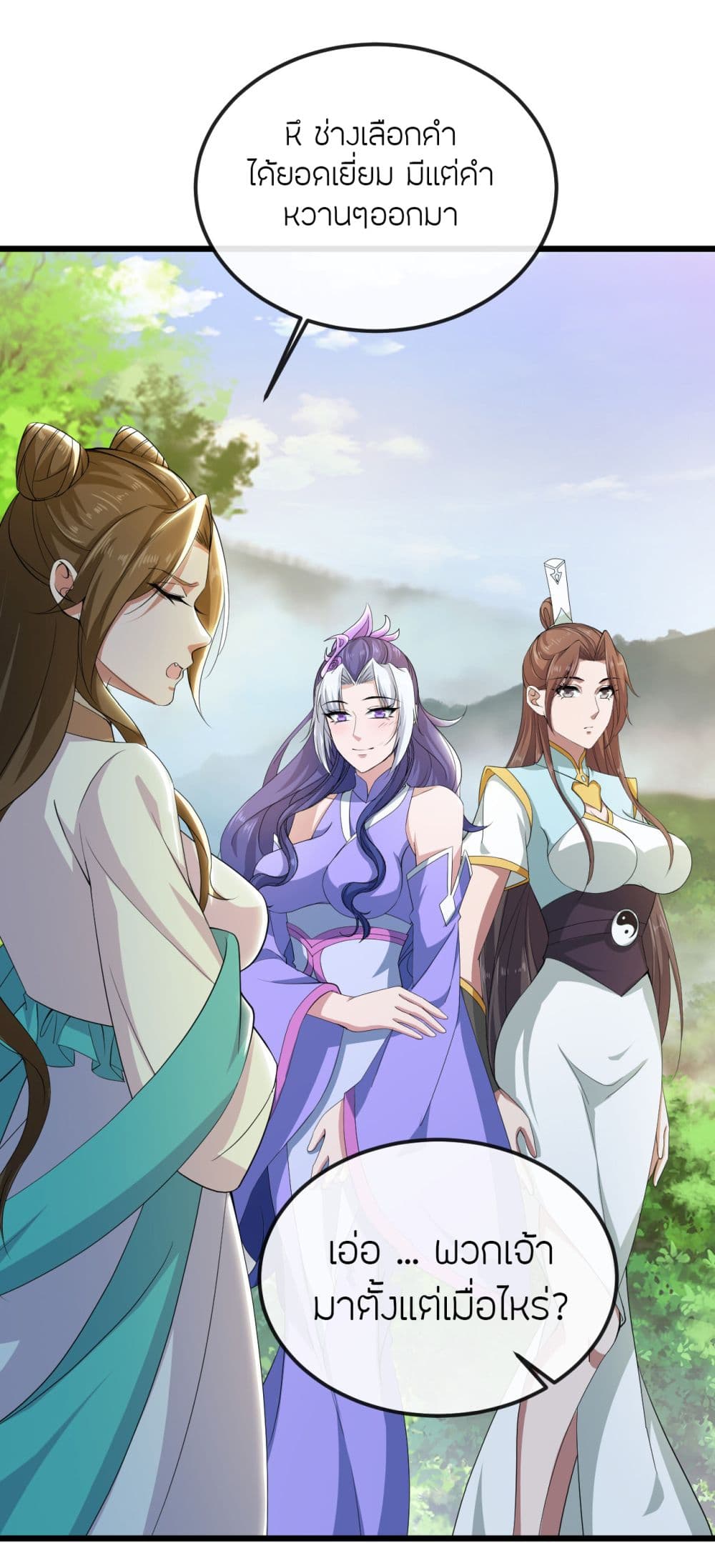 Banished Disciple's Counterattack ราชาอมตะผู้ถูกขับไล่ page 26