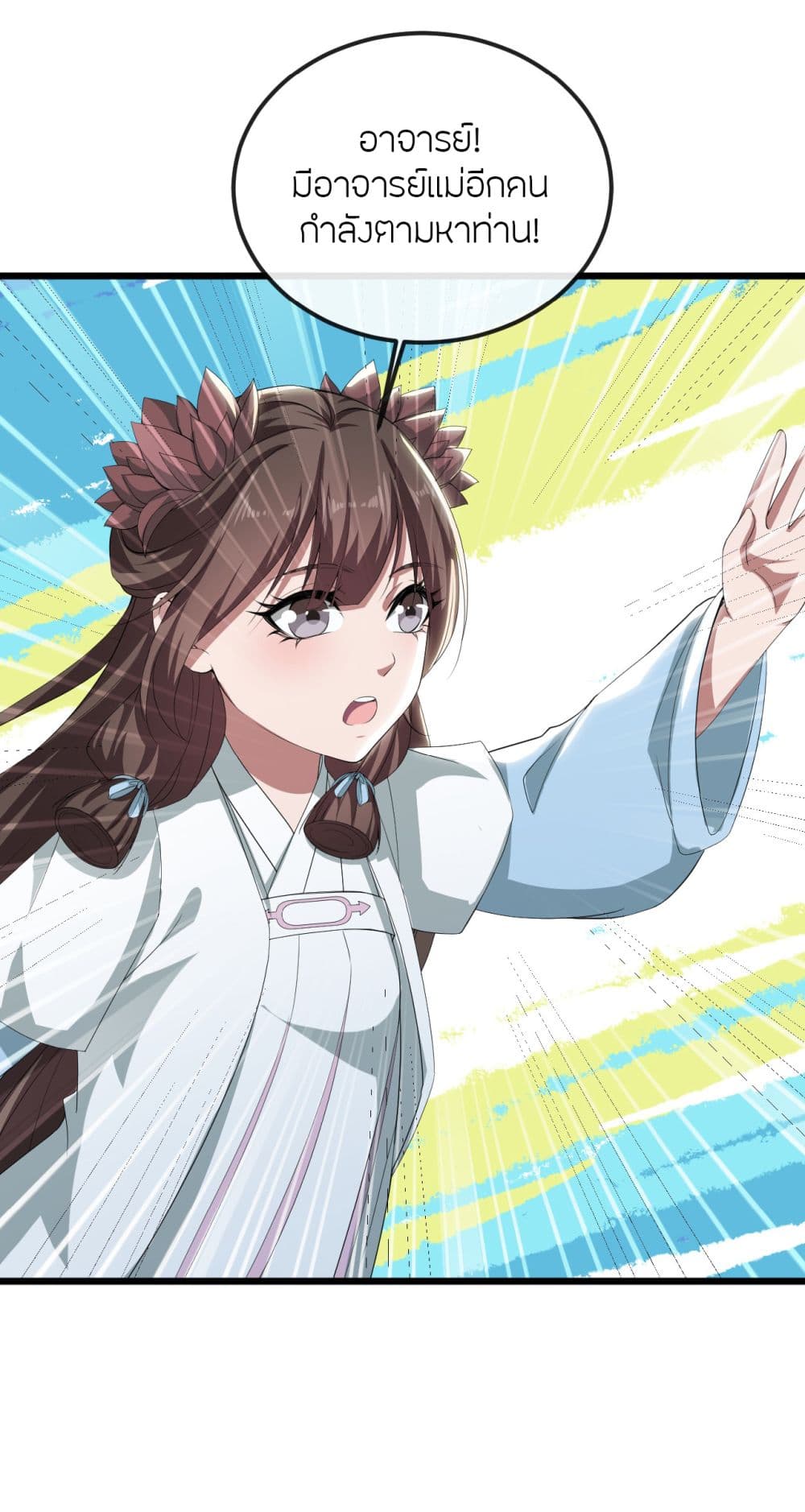 Banished Disciple's Counterattack ราชาอมตะผู้ถูกขับไล่ page 27