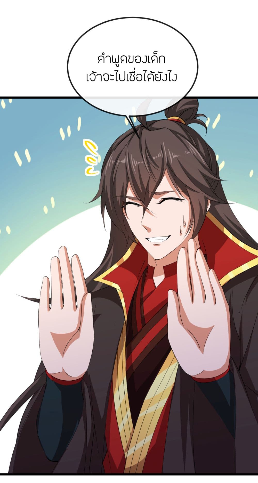Banished Disciple's Counterattack ราชาอมตะผู้ถูกขับไล่ page 29