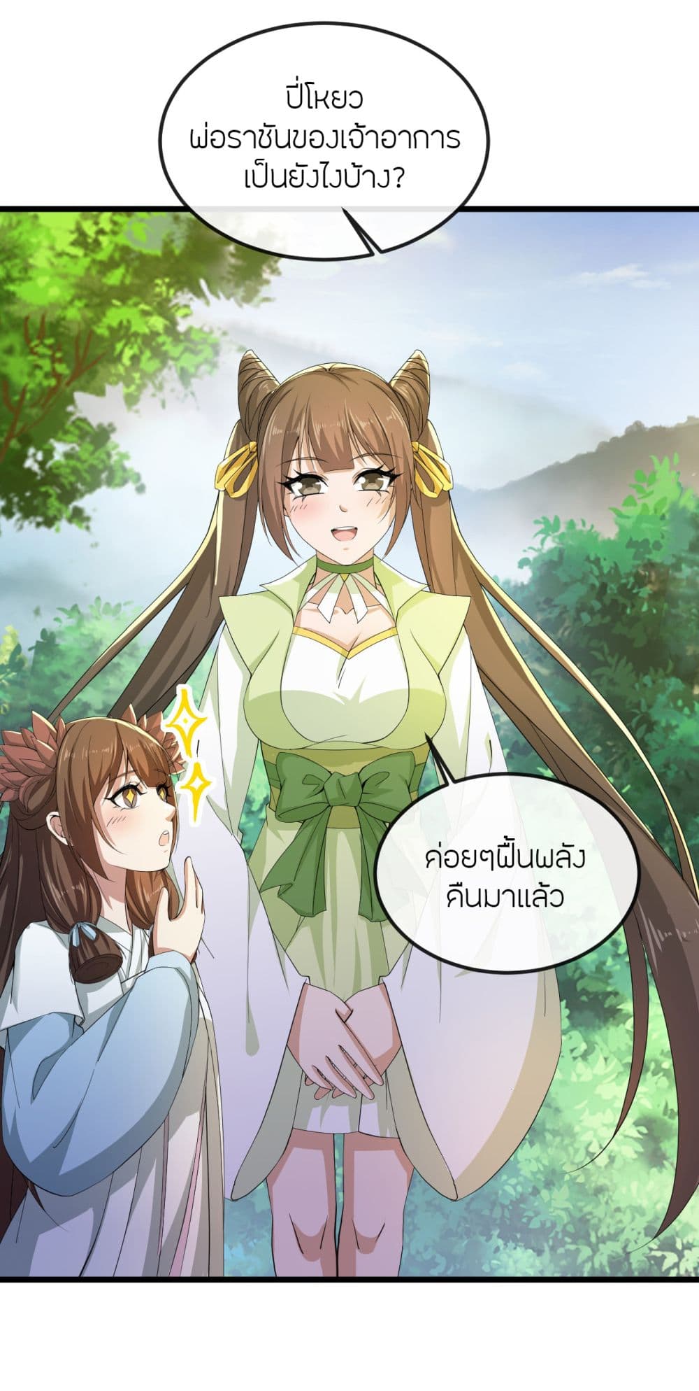 Banished Disciple's Counterattack ราชาอมตะผู้ถูกขับไล่ page 30