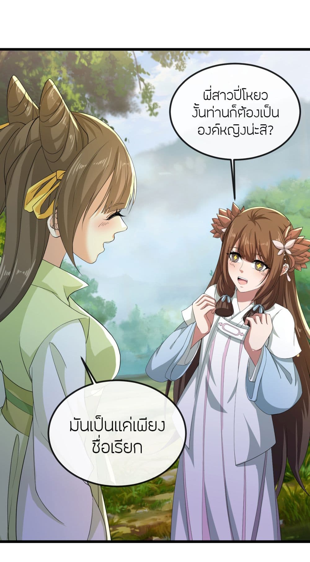 Banished Disciple's Counterattack ราชาอมตะผู้ถูกขับไล่ page 31