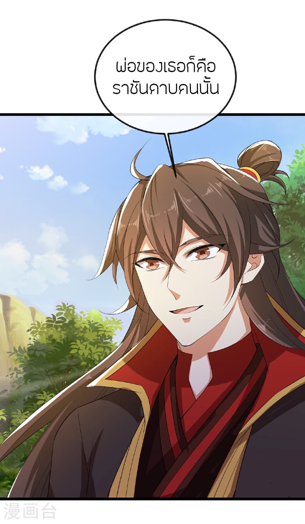Banished Disciple's Counterattack ราชาอมตะผู้ถูกขับไล่ page 32