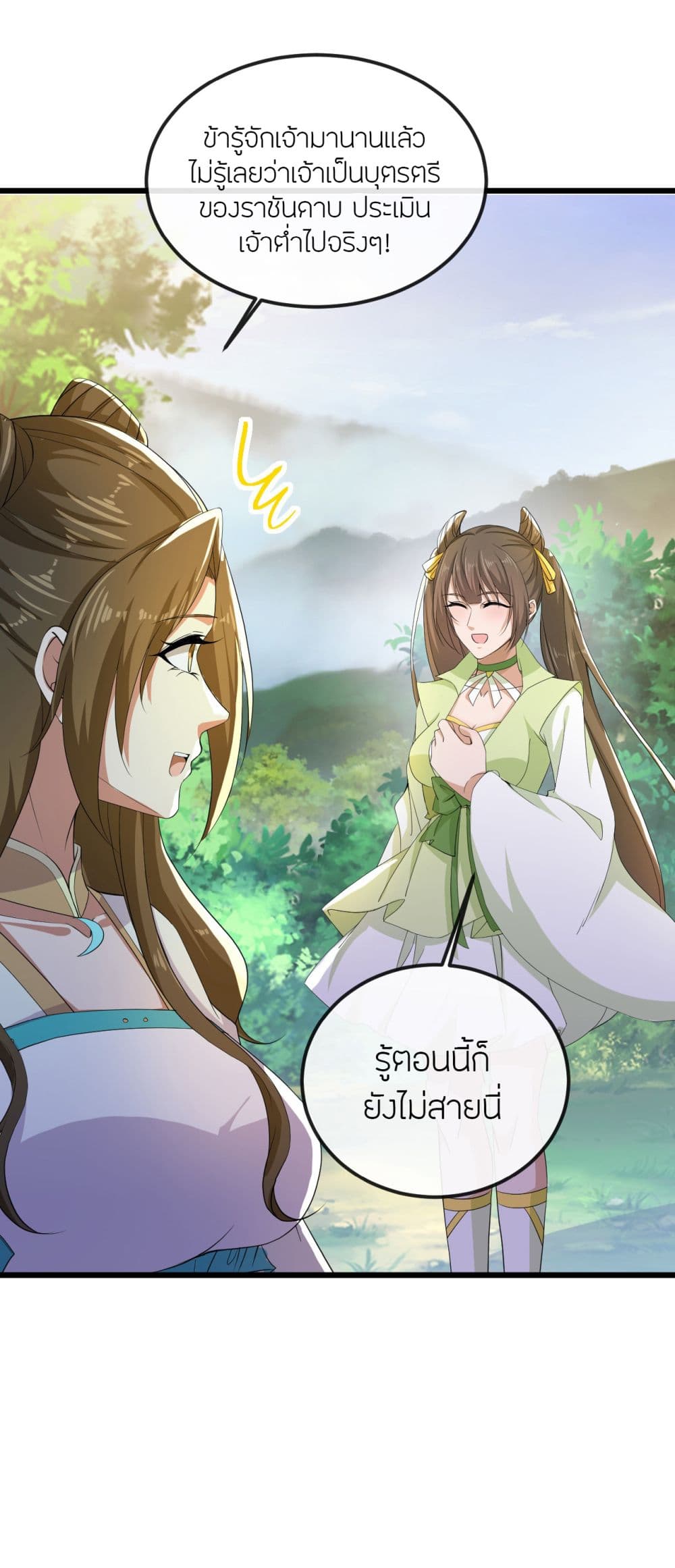 Banished Disciple's Counterattack ราชาอมตะผู้ถูกขับไล่ page 33