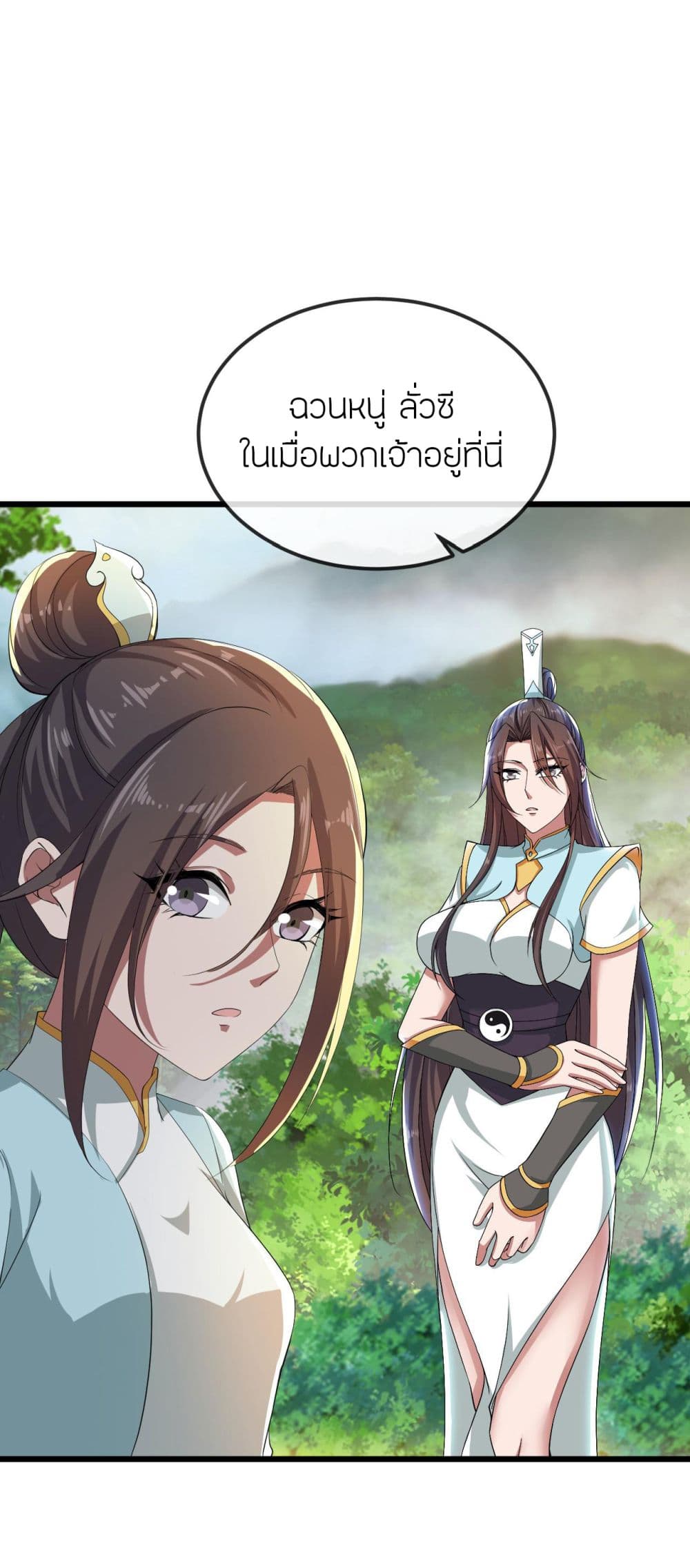 Banished Disciple's Counterattack ราชาอมตะผู้ถูกขับไล่ page 34