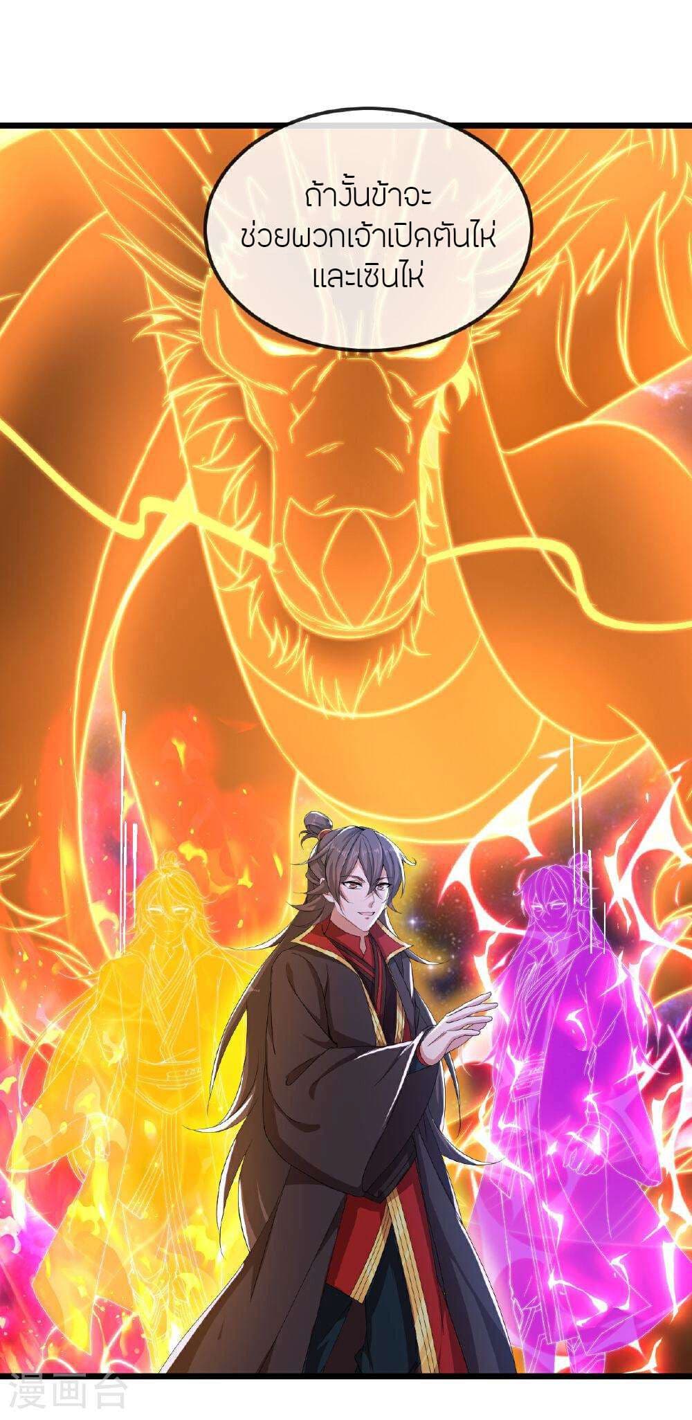 Banished Disciple's Counterattack ราชาอมตะผู้ถูกขับไล่ page 35