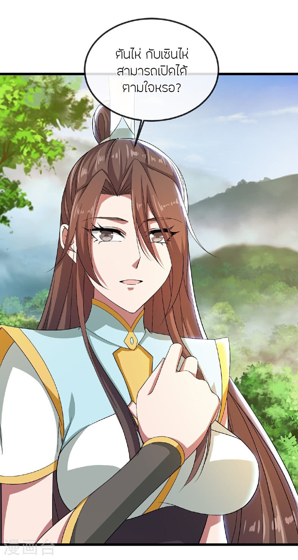 Banished Disciple's Counterattack ราชาอมตะผู้ถูกขับไล่ page 36